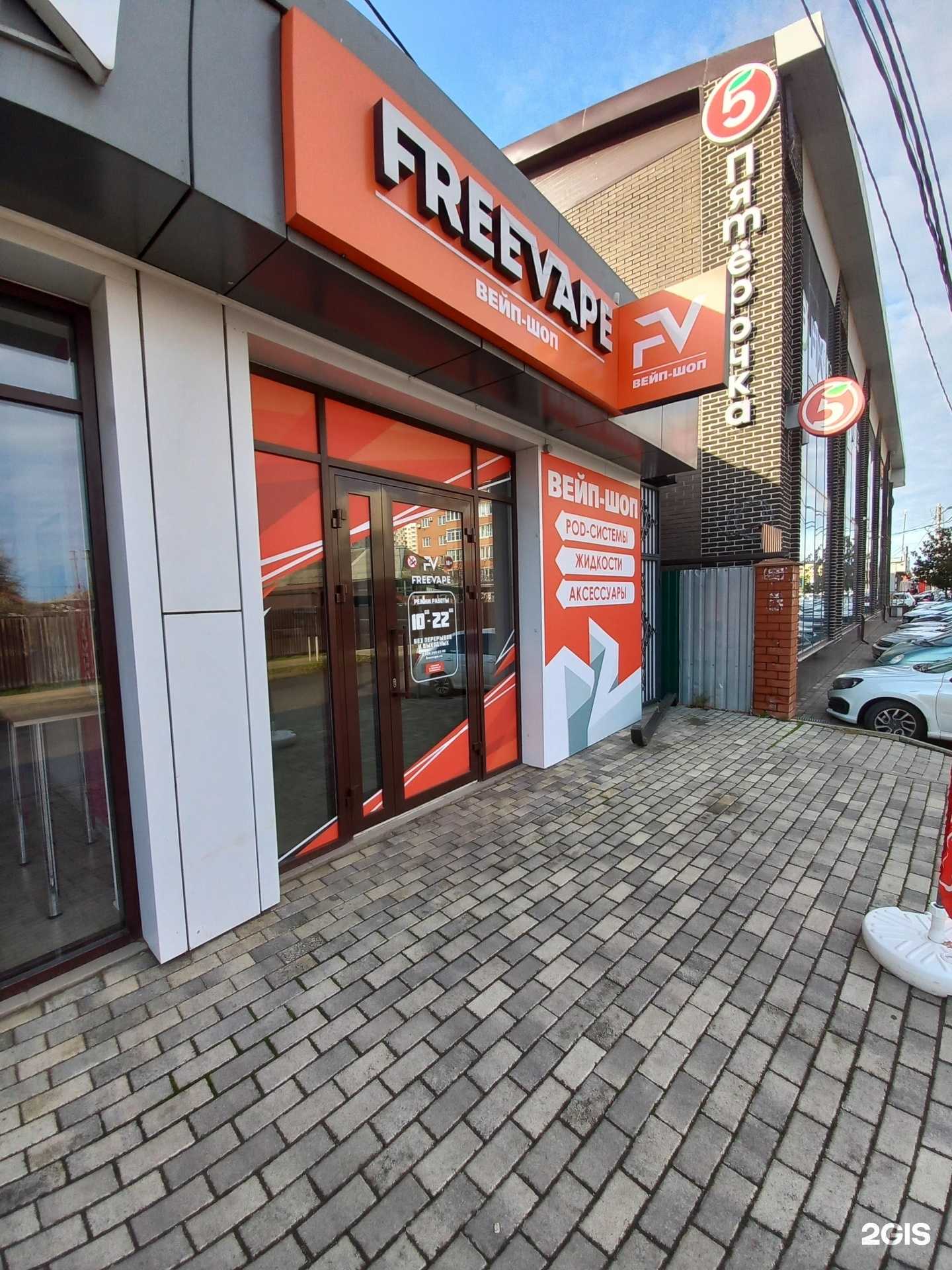 Отзывы на компанию FreeVape в г. Краснодар c фото