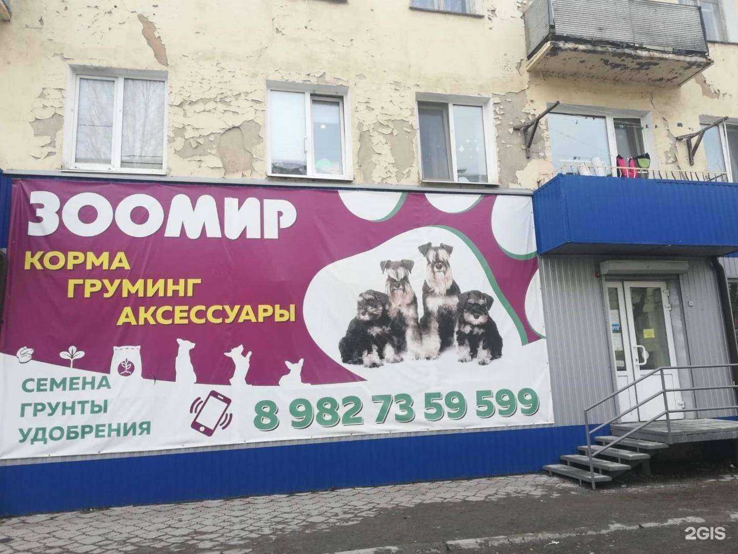 Отзывы на компанию Зоо Мир в г. Красноуральск c фото