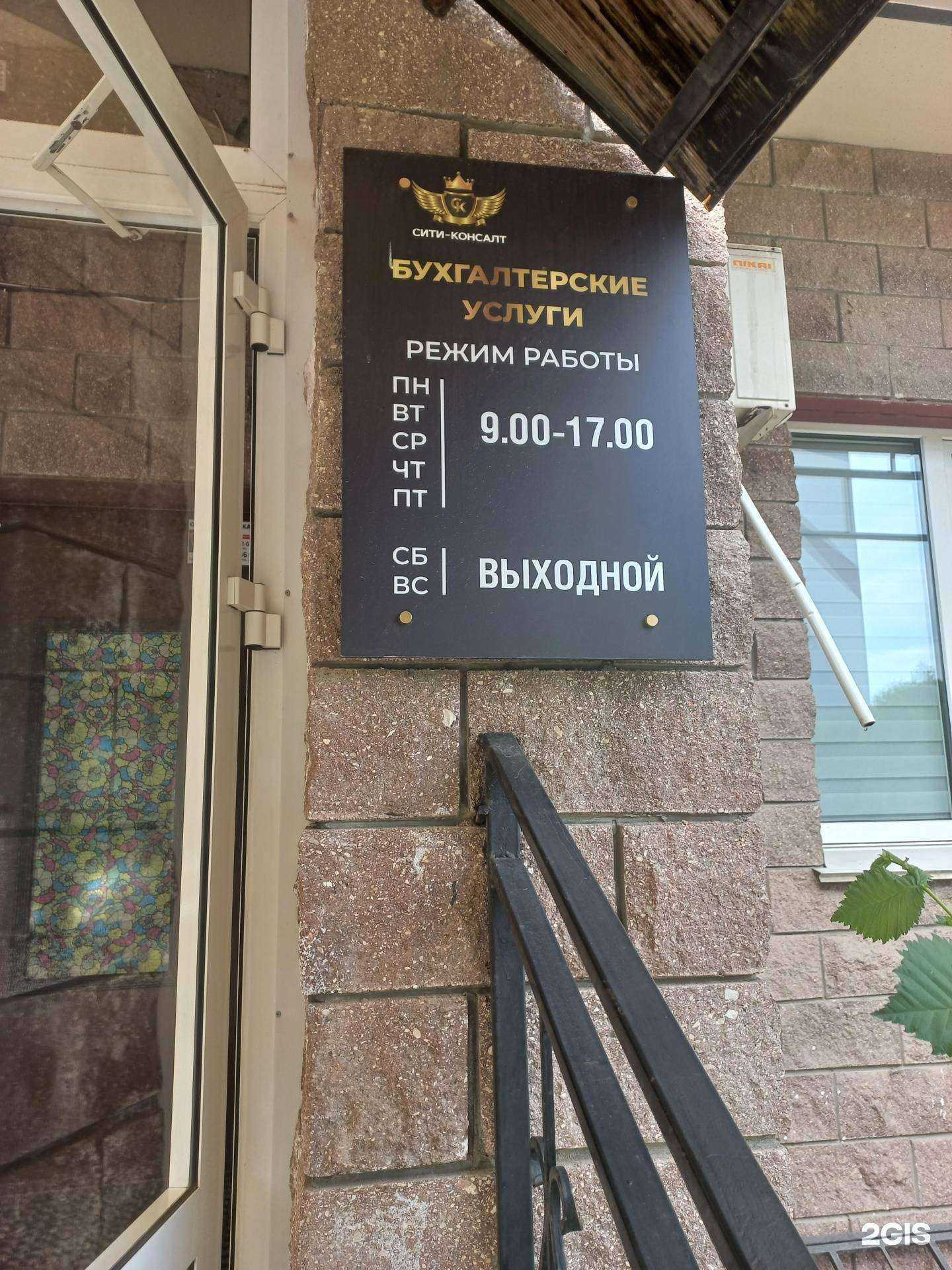 Отзывы на компанию Сити-консалт в Тольятти c фото