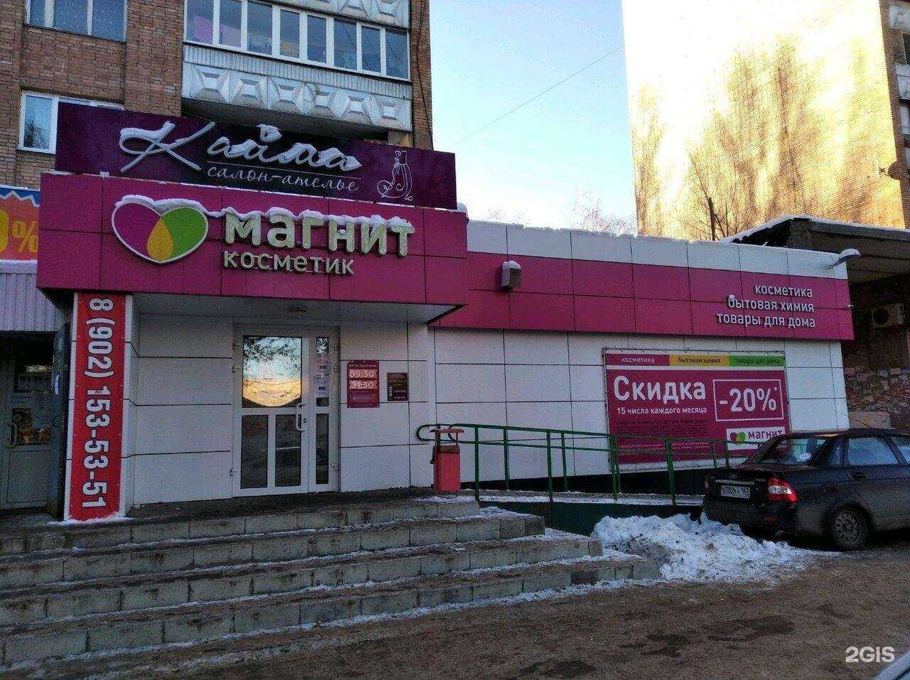 Отзывы на компанию Магнит Косметик в Самаре c фото