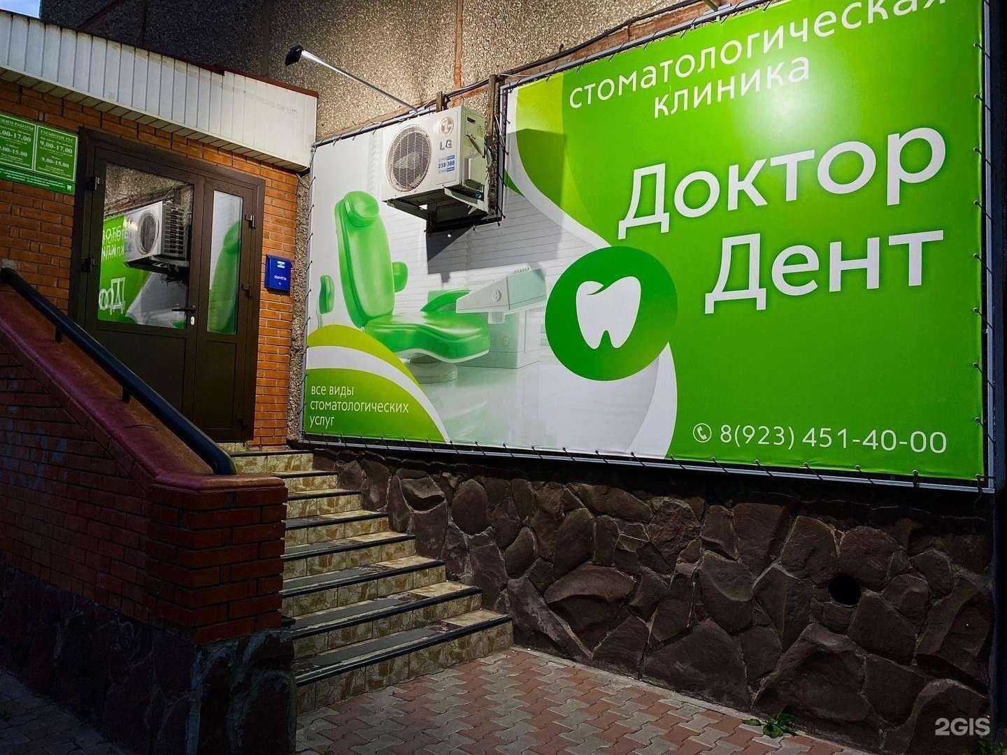 Отзывы на компанию Доктор Дент в г. Черногорск c фото