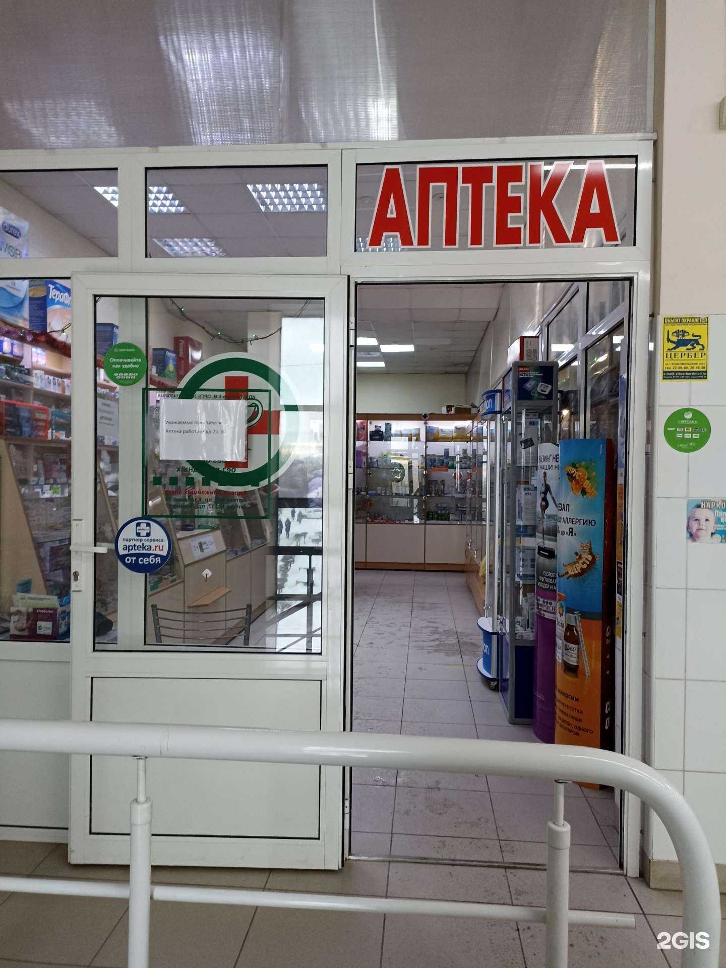 Отзывы на компанию Аптека в г. Барнаул c фото