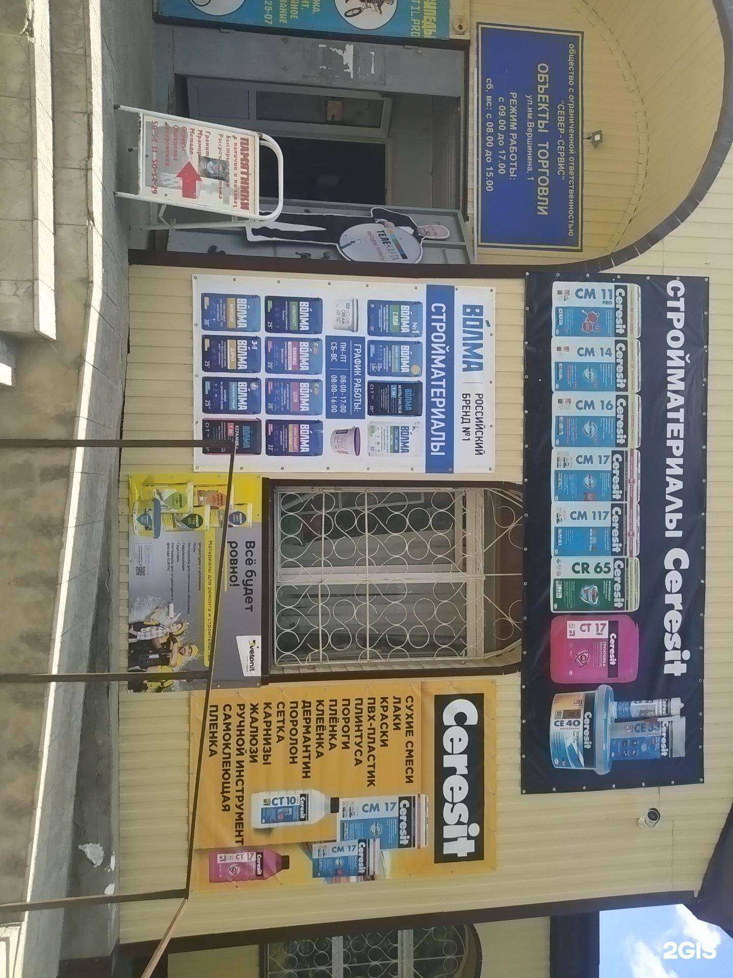 Отзывы на компанию Магазин стройматериалов в Волгограде c фото