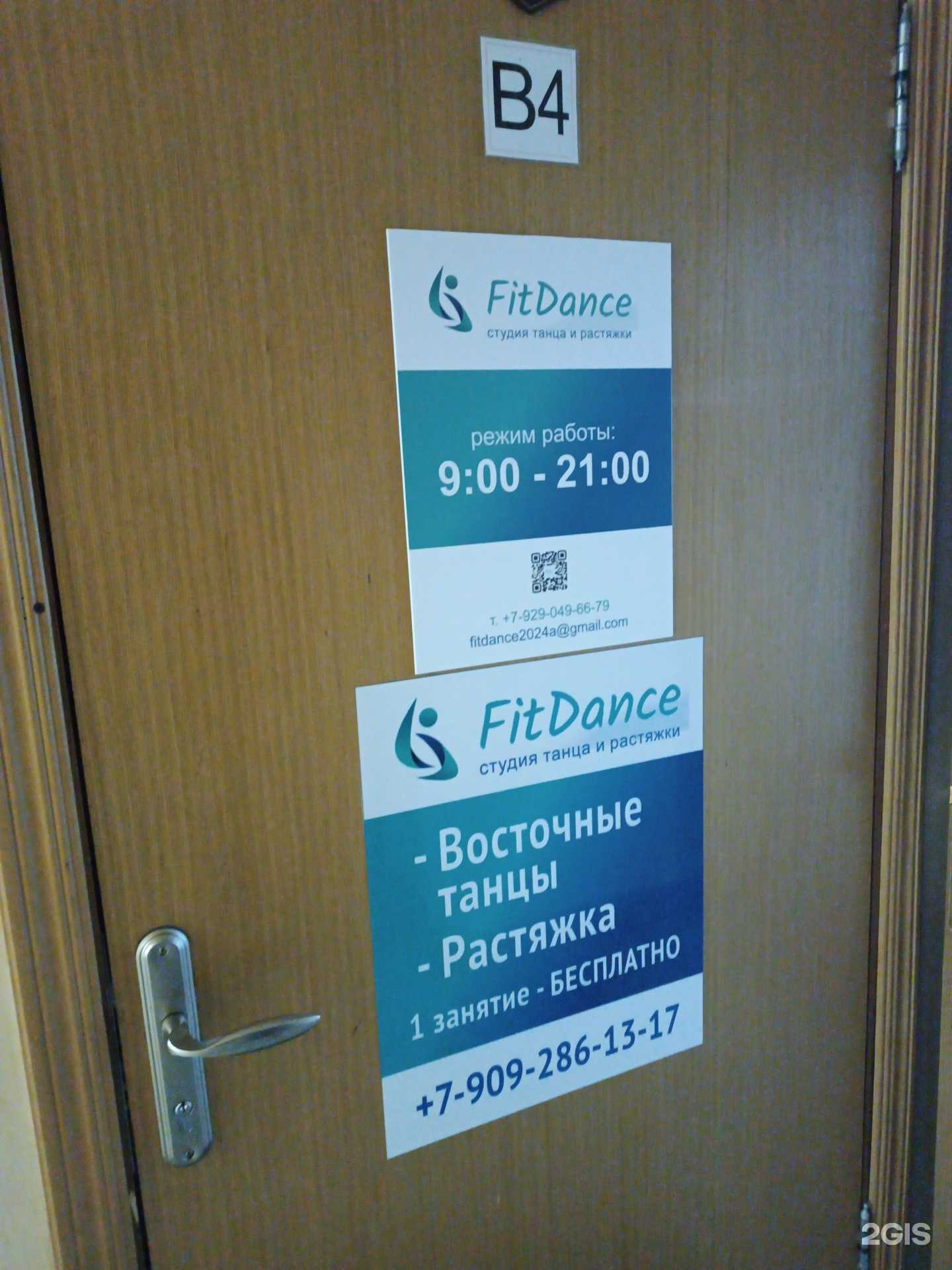 Отзывы на компанию FitDance в Нижнем Новгороде c фото