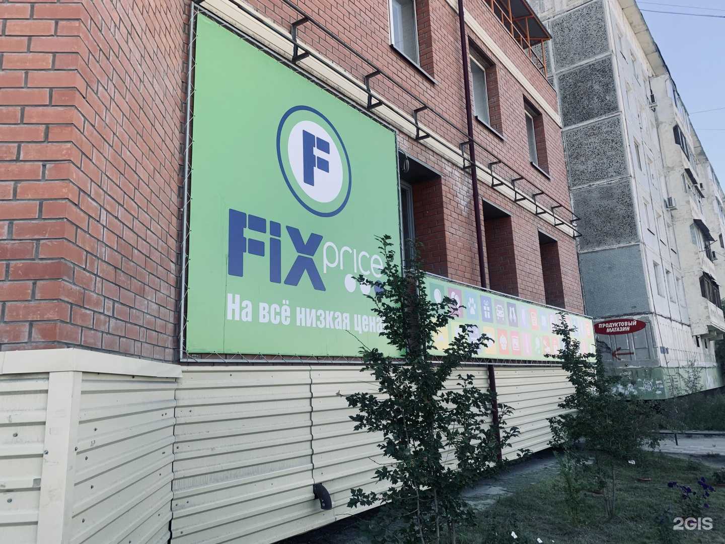 Отзывы на компанию Fix price в Якутске c фото