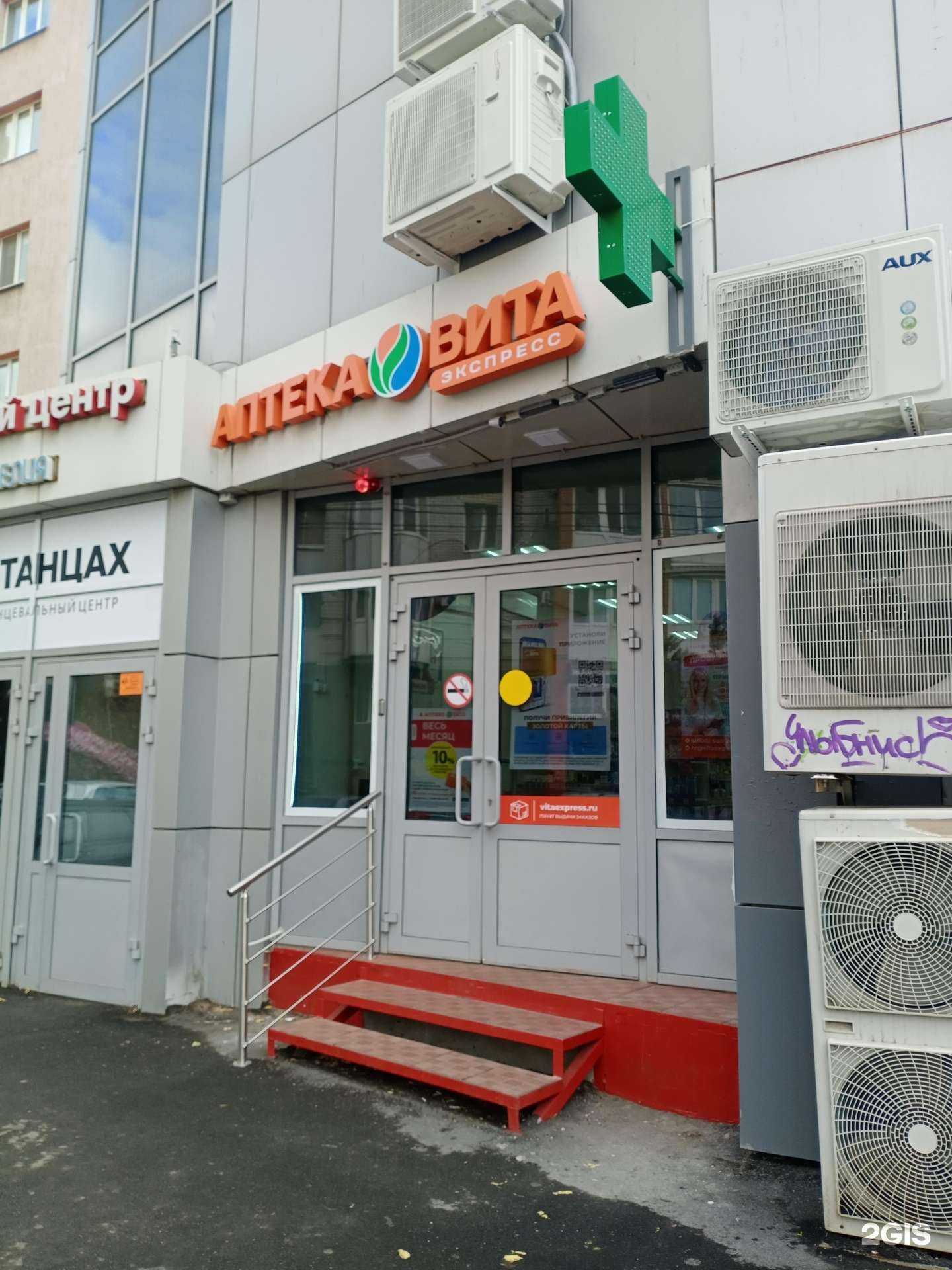 Отзывы на компанию Вита Экспресс в Саратове c фото