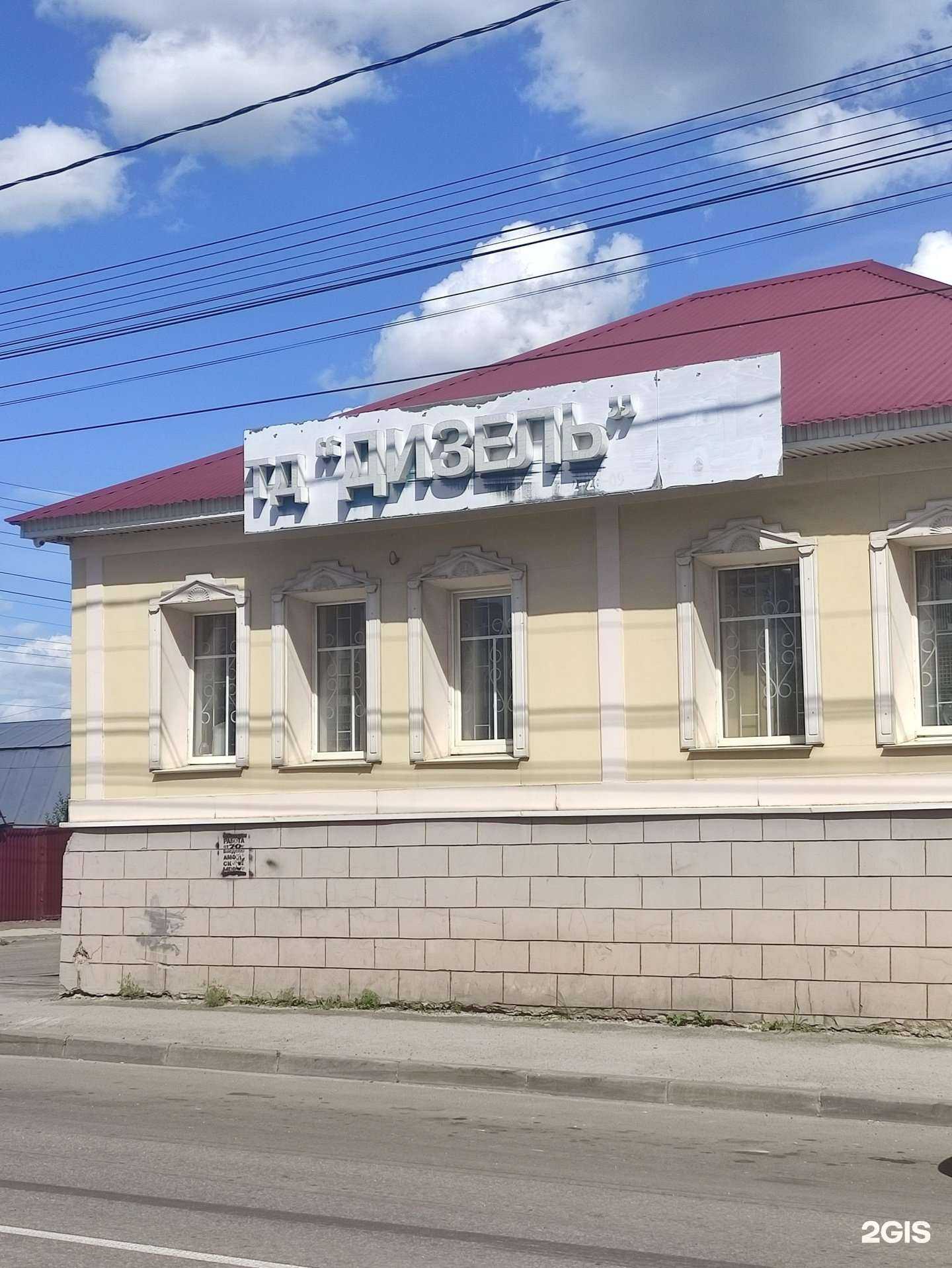 Отзывы на компанию Дизель в Елеце c фото