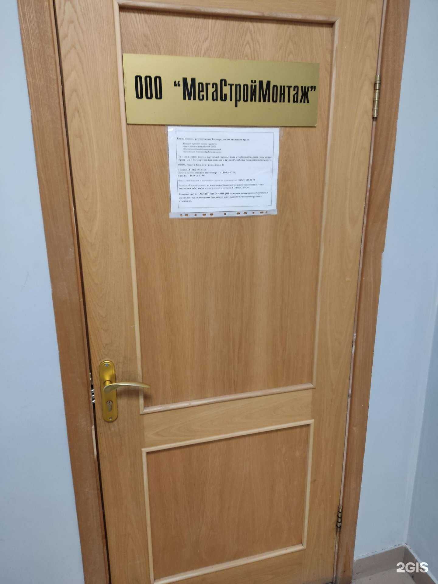 Отзывы на компанию Мегастроймонтаж в Уфе c фото