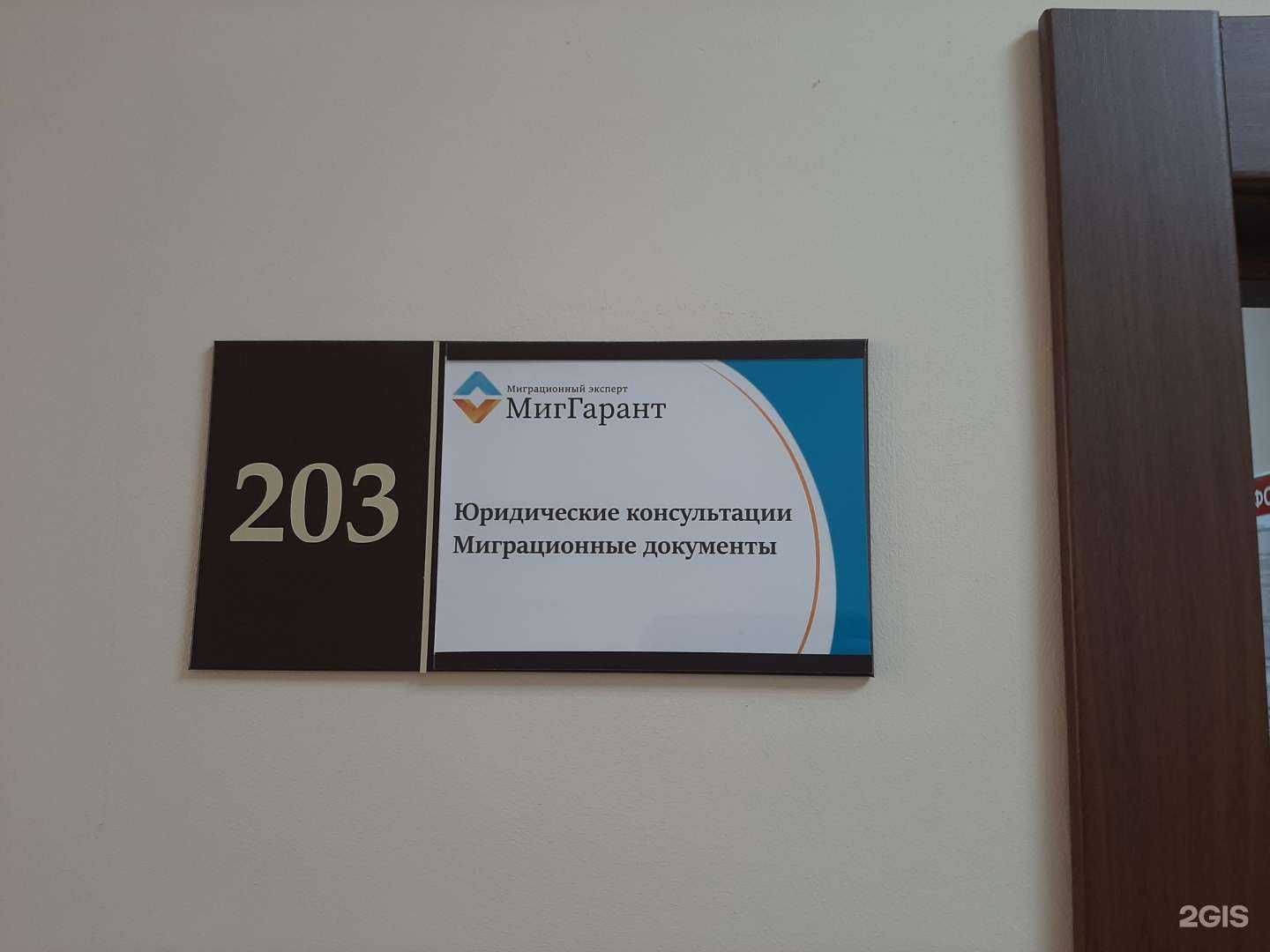 Отзывы на компанию МигГарант в Казани c фото