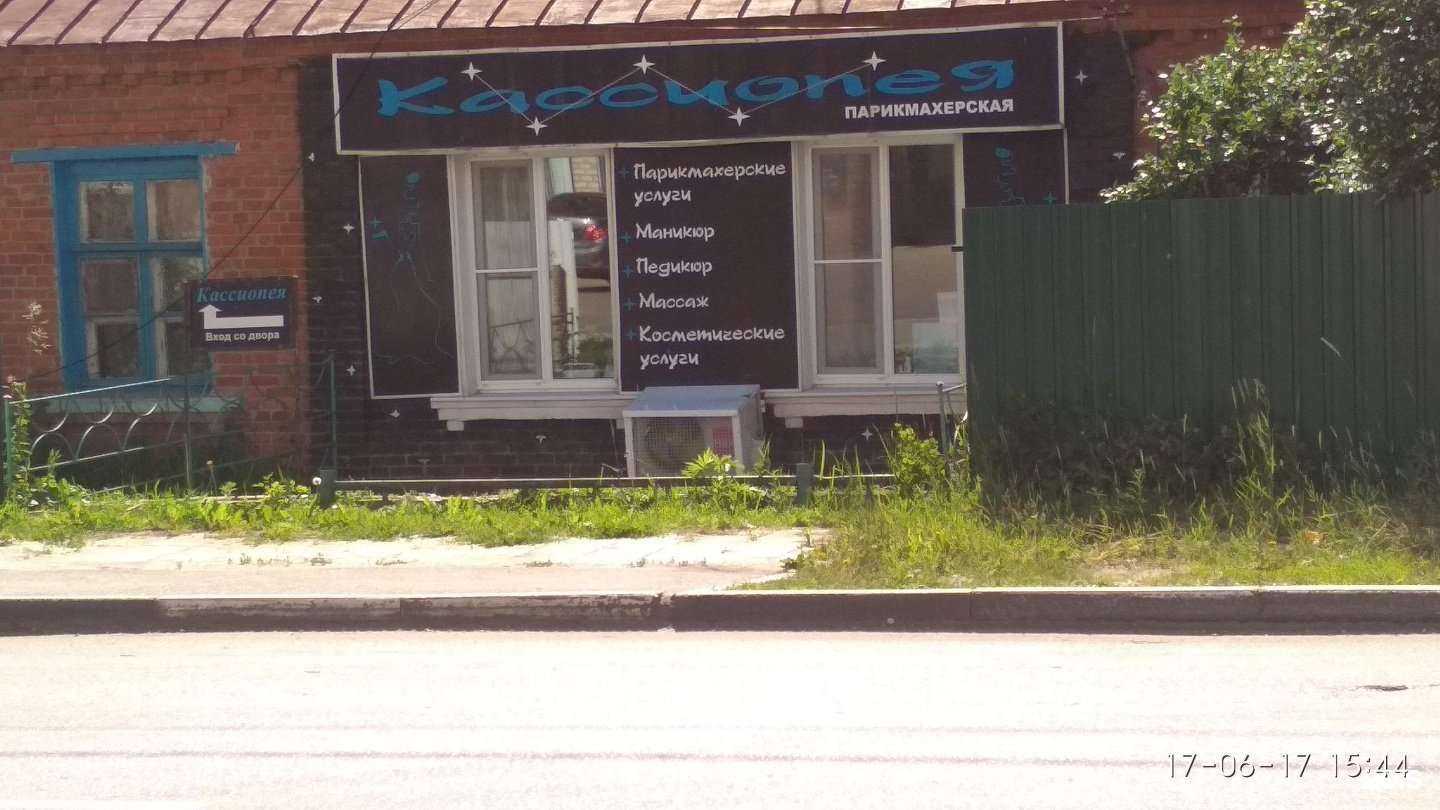 Отзывы на компанию Кассиопея в Котовске c фото