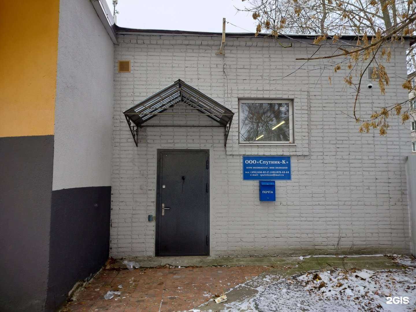 Отзывы на компанию Спутник-К в Жуковском c фото