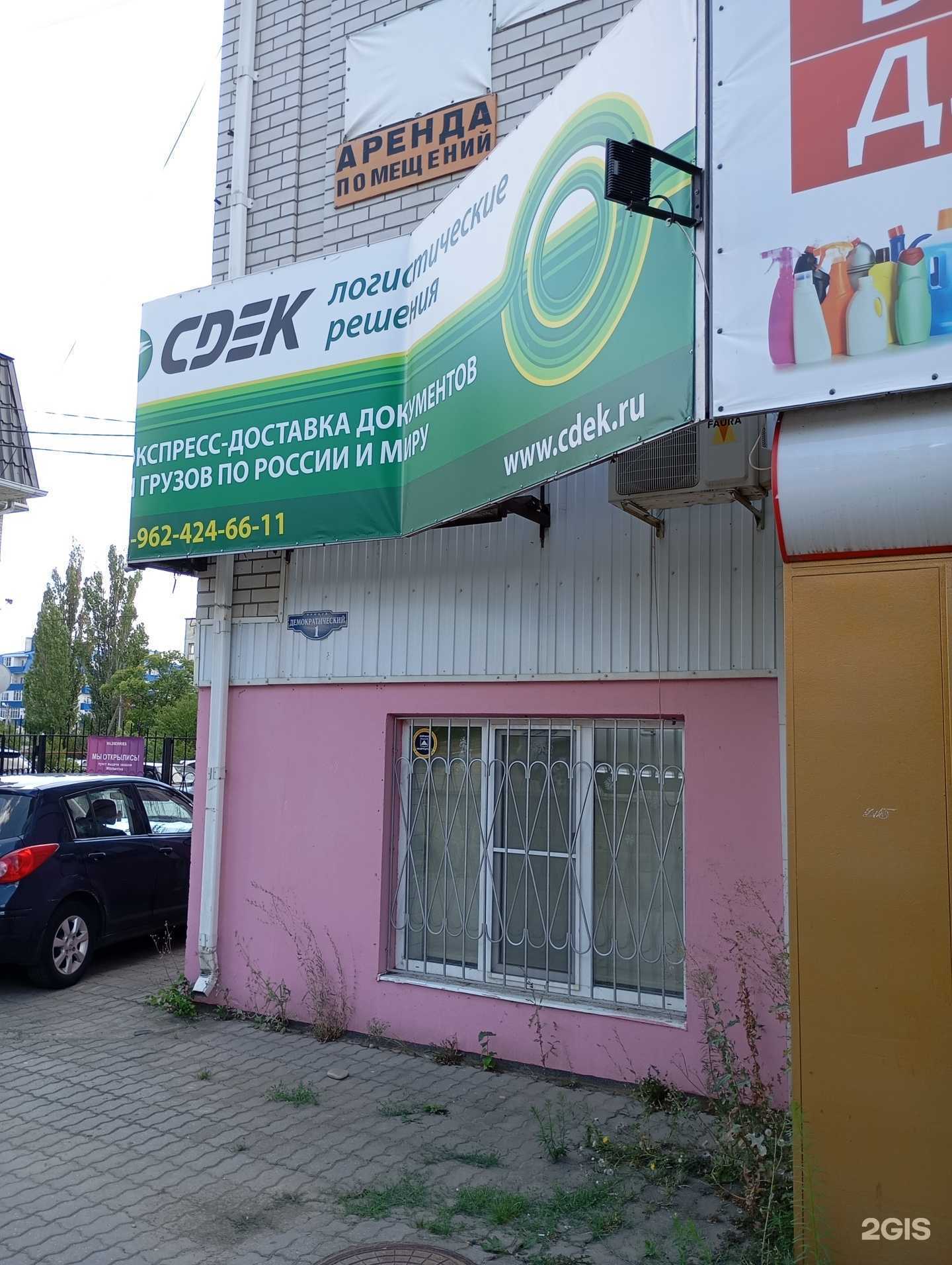 Отзывы на компанию CDEK в Ставрополе c фото