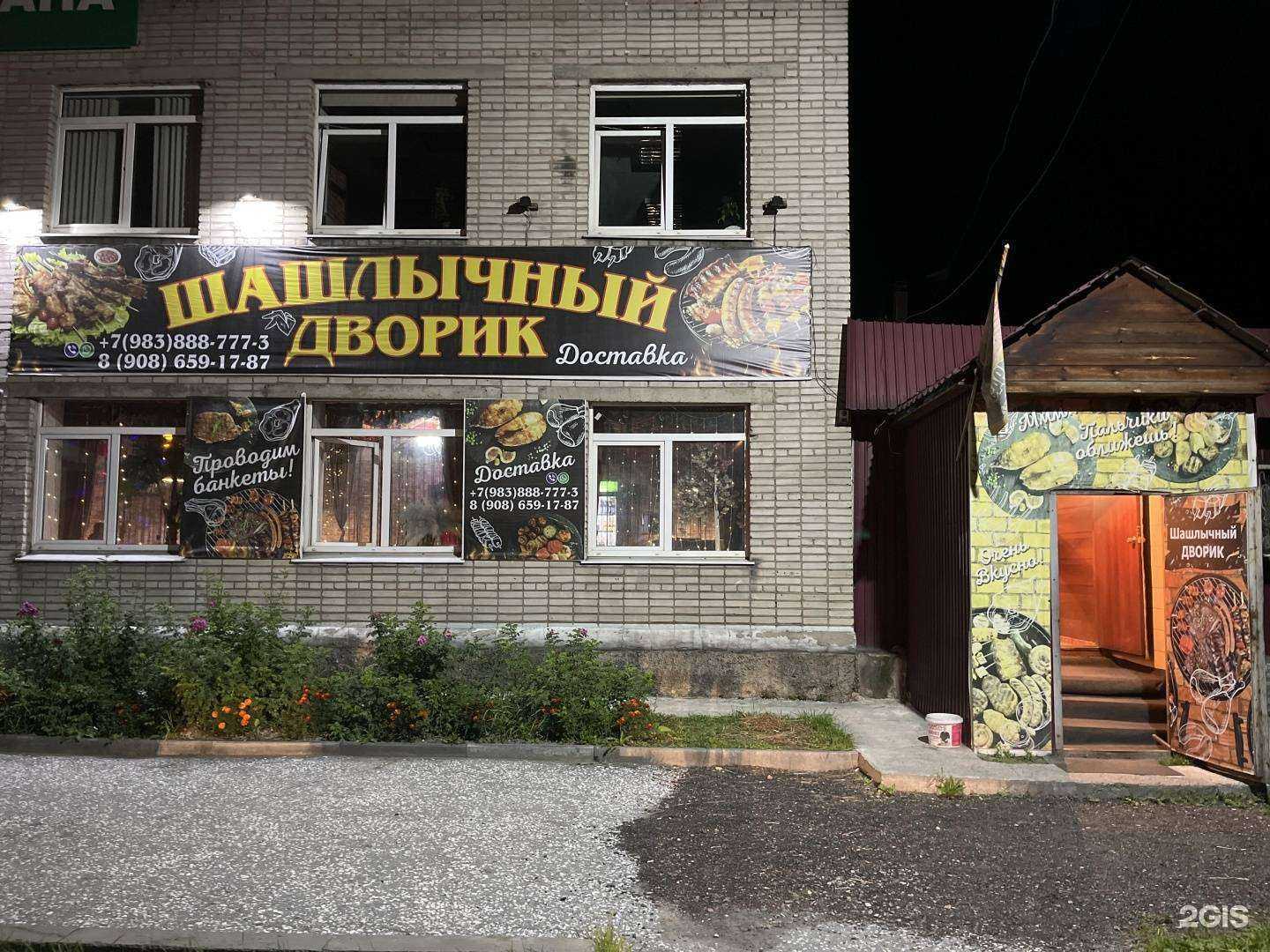 Отзывы на компанию Шашлычный дворик в Слюдянке c фото