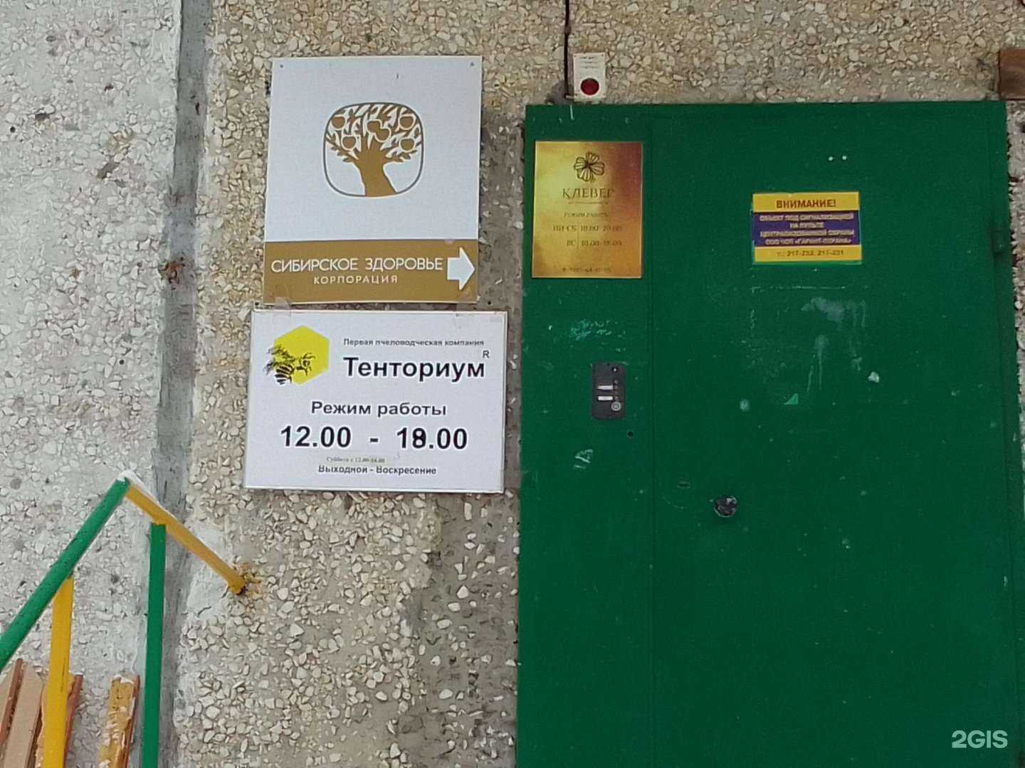 Отзывы на компанию Сибирское здоровье в г. Сургут c фото