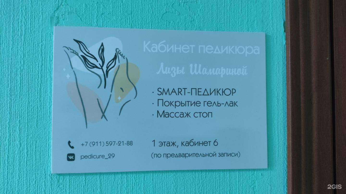 Отзывы на компанию Кабинет педикюра в Архангельске c фото