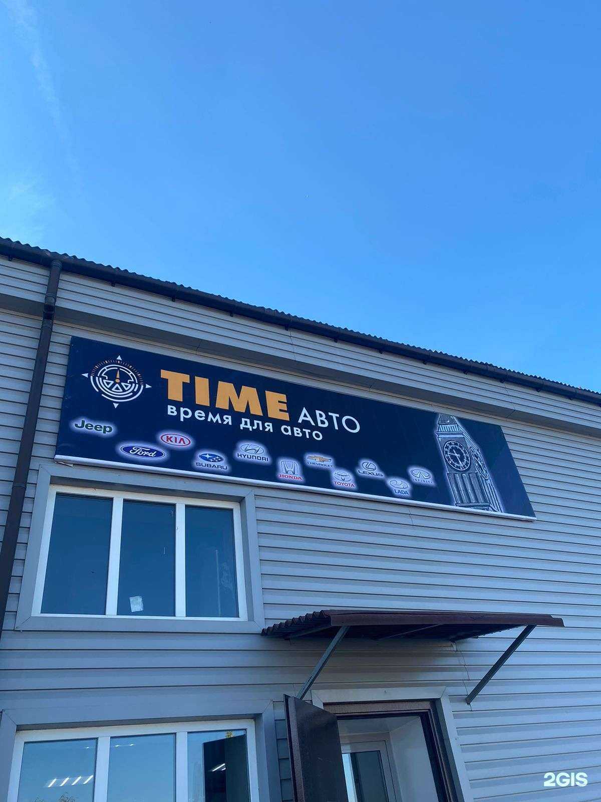Отзывы на компанию Time Авто в Красноярске c фото