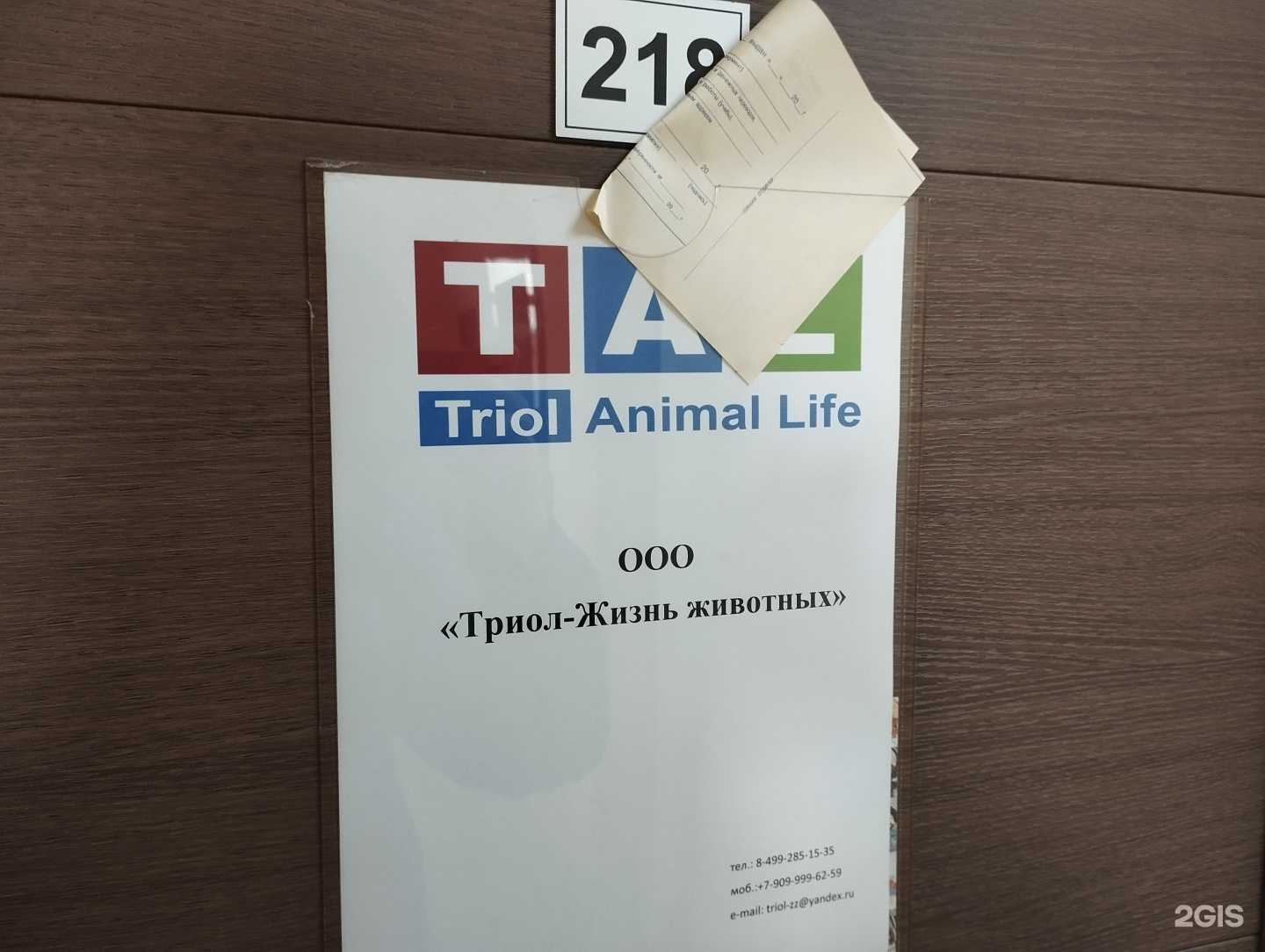 Отзывы на компанию Триол в г. Щёлково c фото