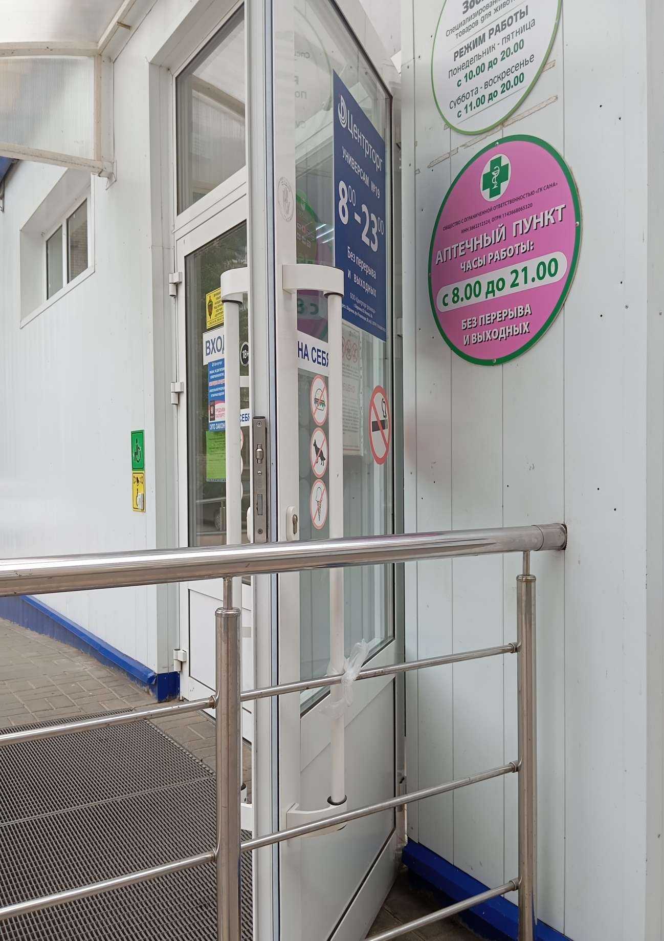 Отзывы на компанию Сана в г. Воронеж c фото