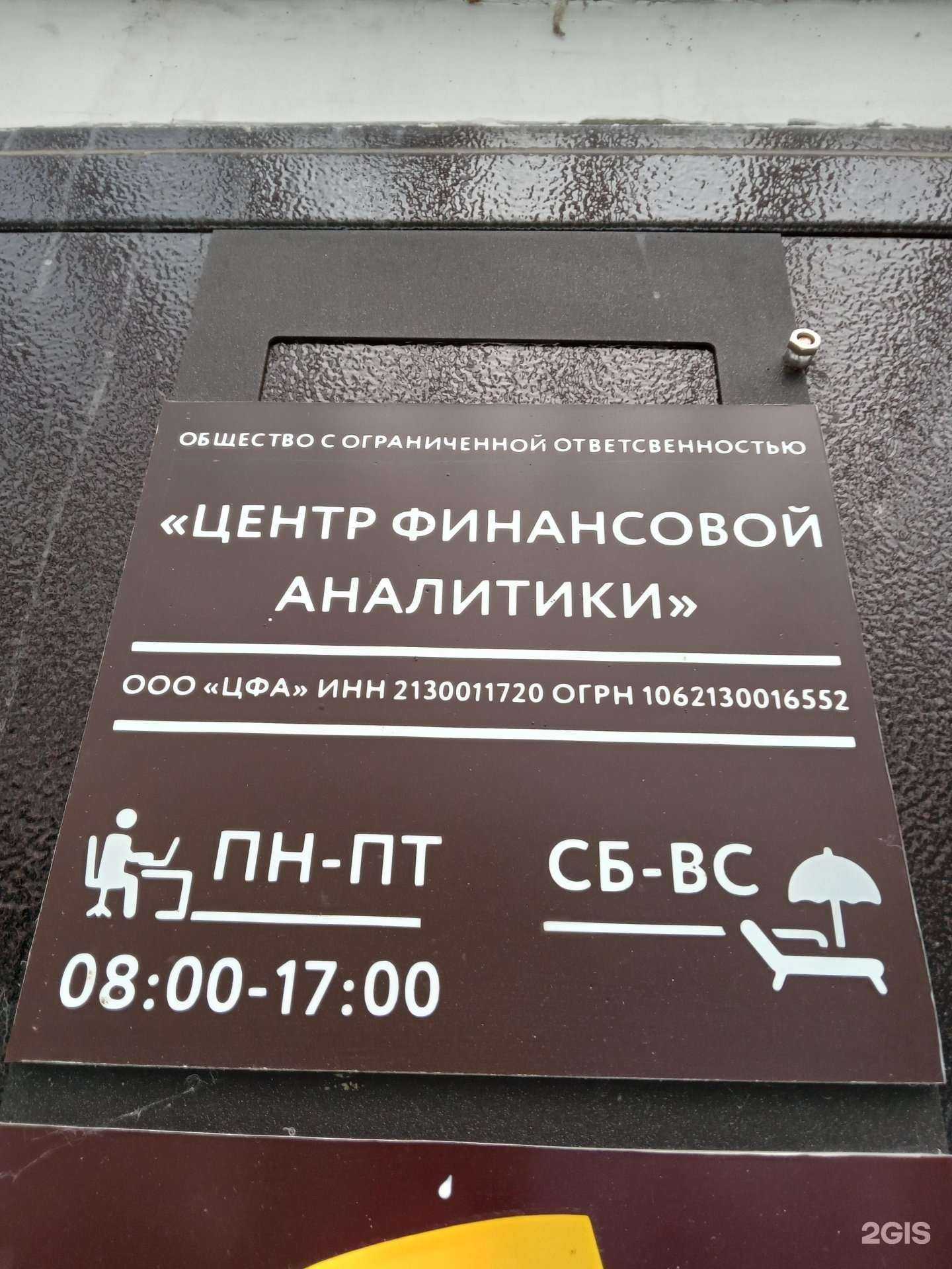 Отзывы на компанию ЦФА в Чебоксарах c фото