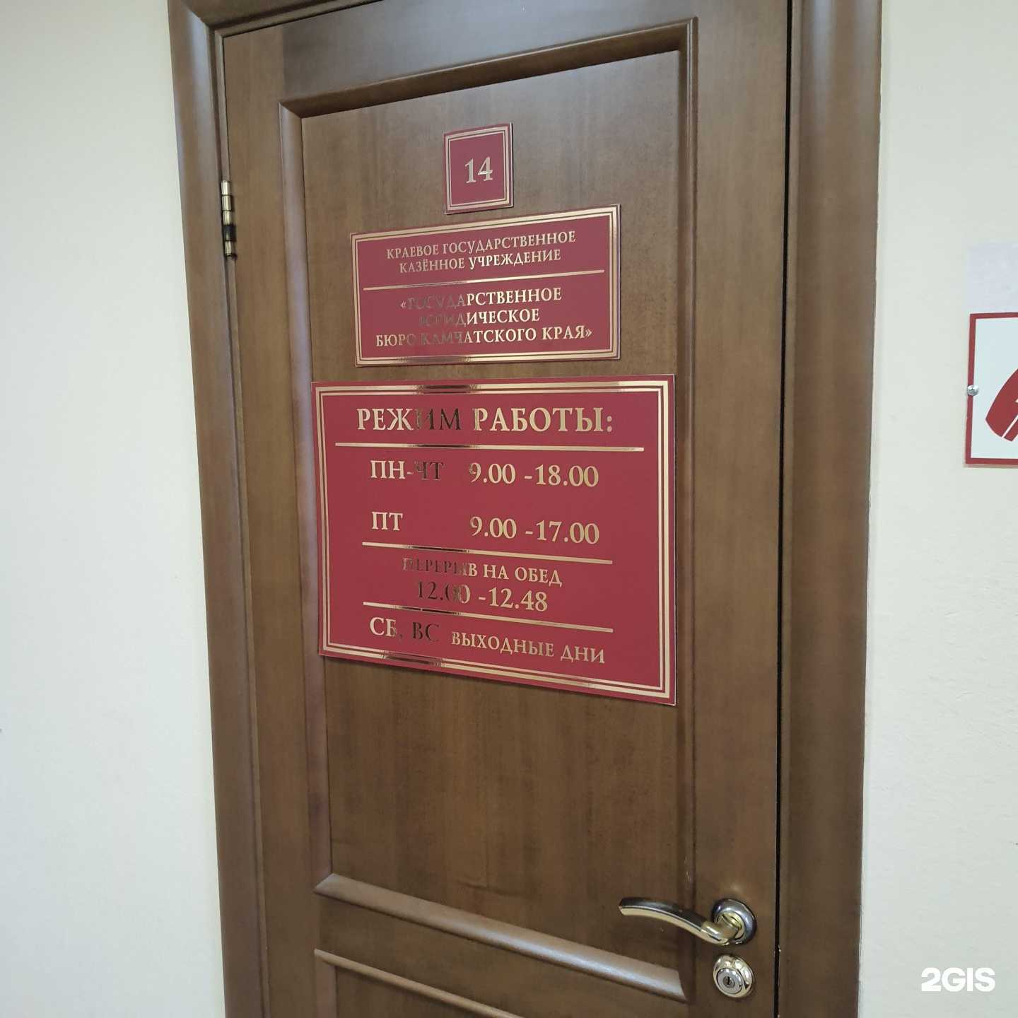 Отзывы на компанию Государственное юридическое бюро Камчатского края в Петропавловске-Камчатском c фото