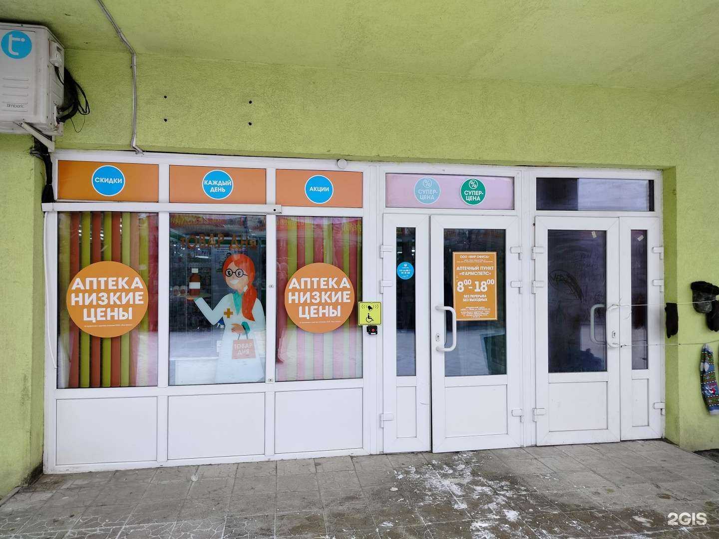 Отзывы на компанию Фармспейс в г. Пенза c фото