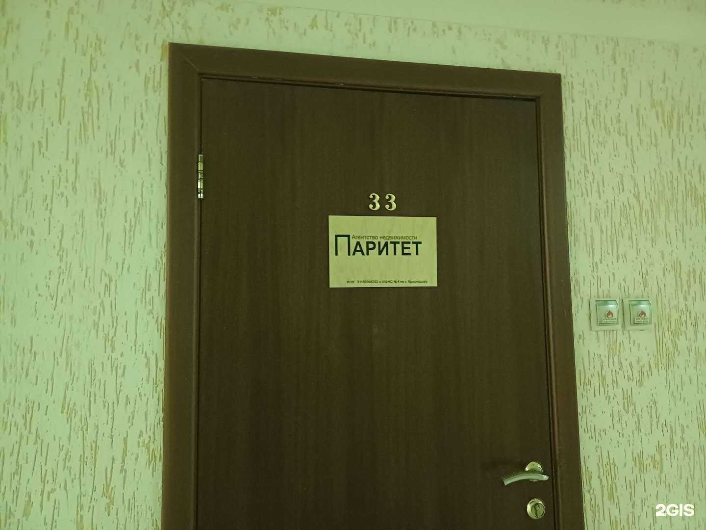 Отзывы на компанию Паритет в Краснодаре c фото