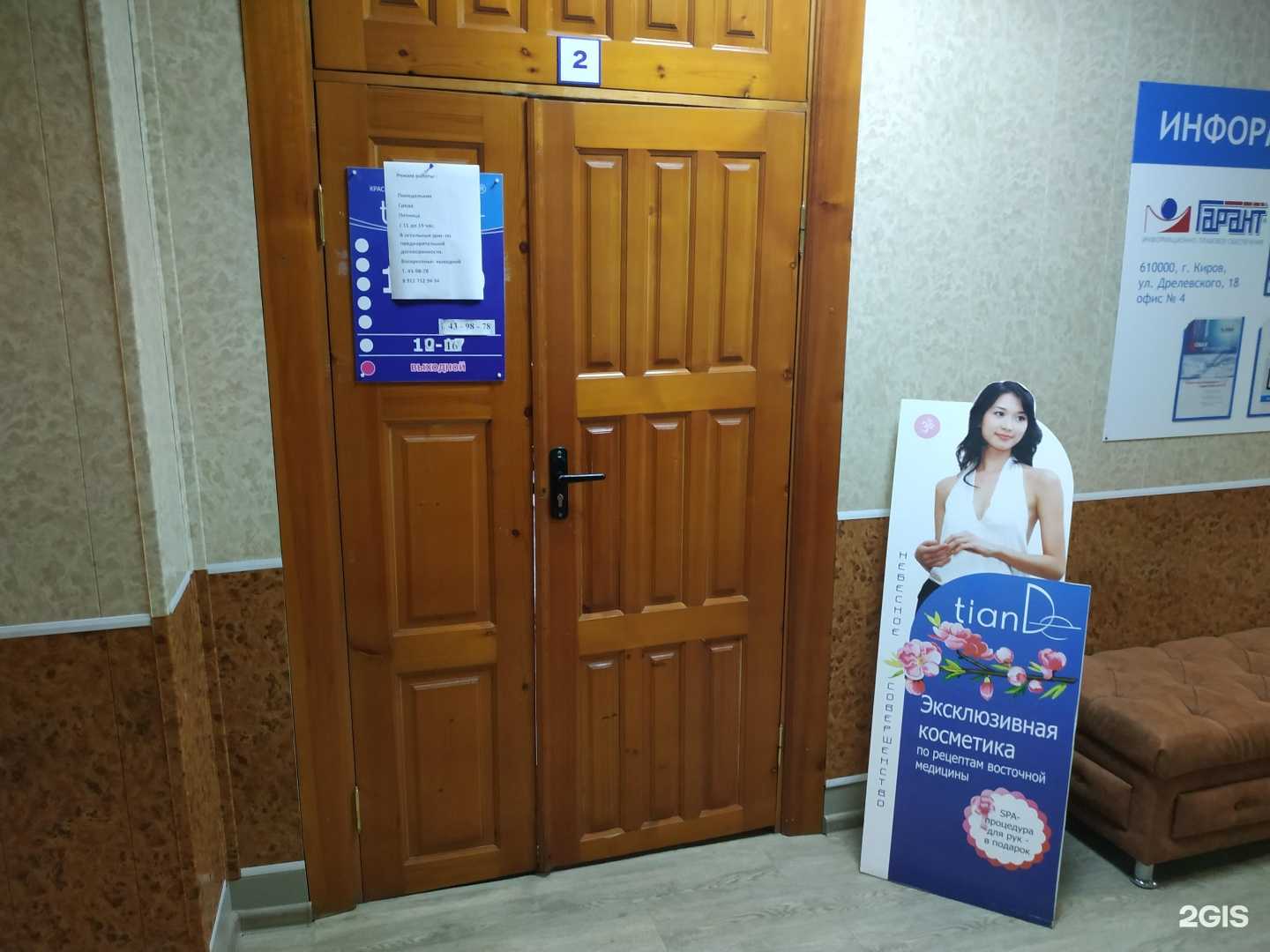 Отзывы на компанию TianDe в Кирове c фото