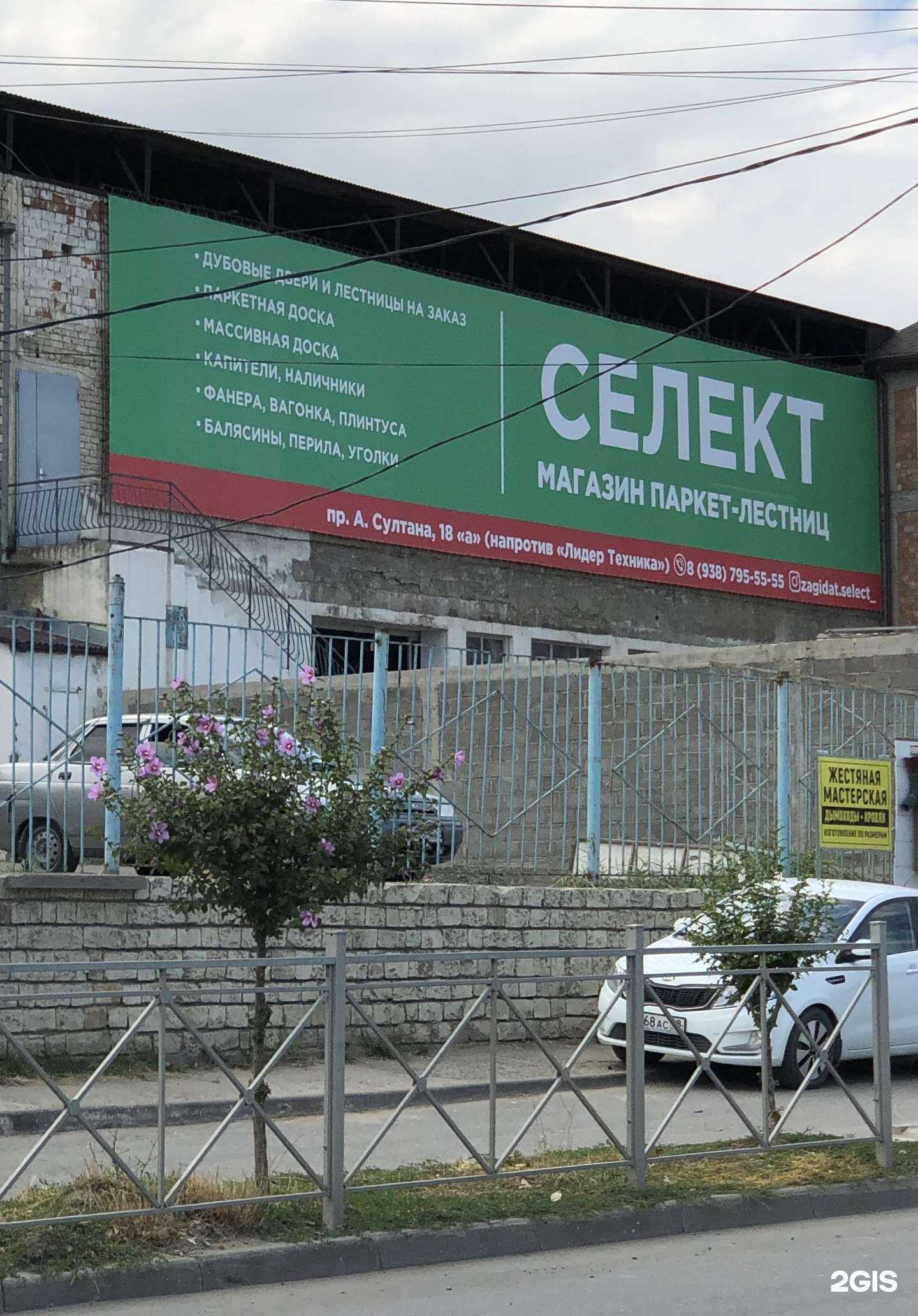 Отзывы на компанию Селект в Махачкале c фото - фотография 2 из 2