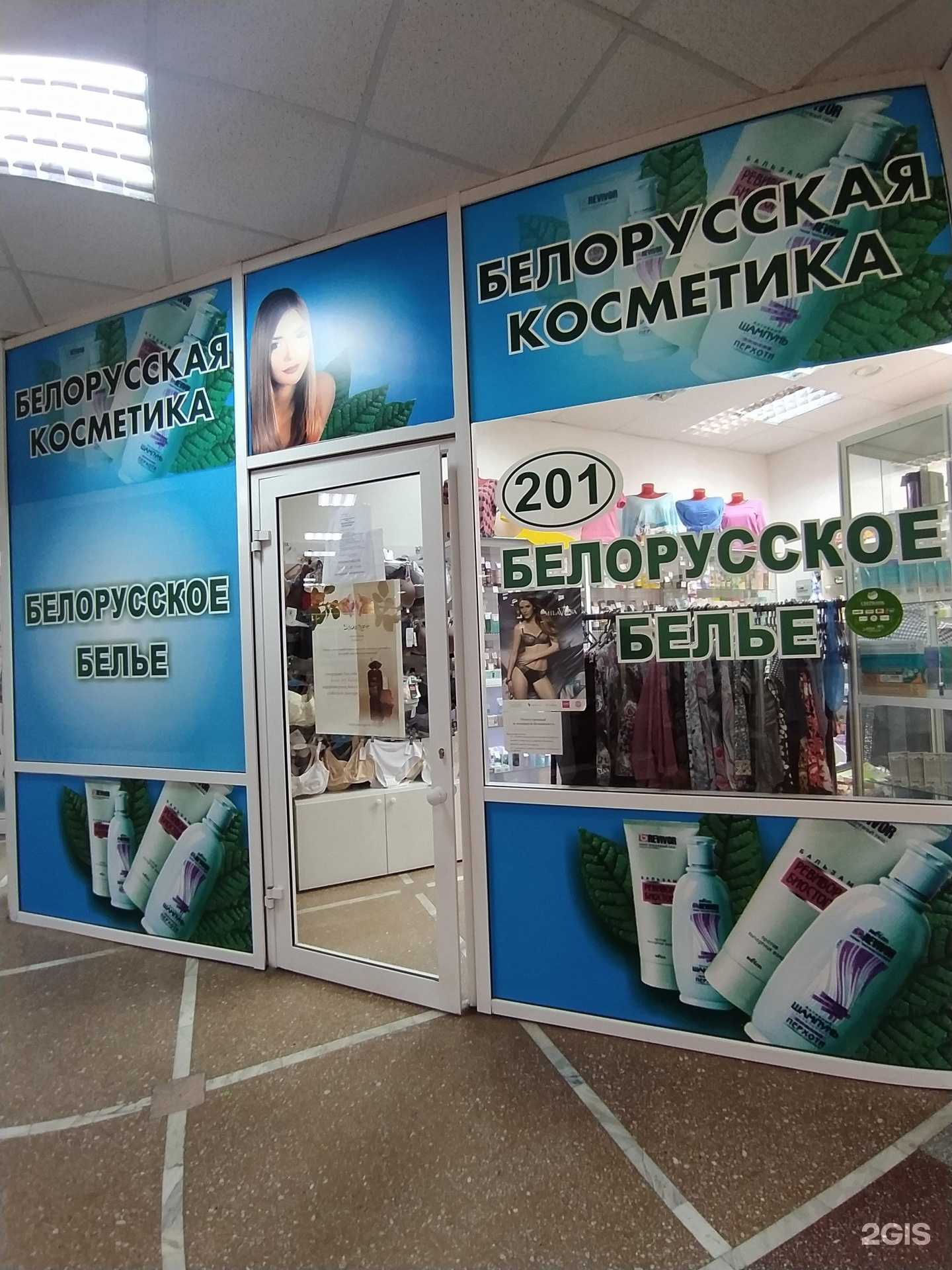 Отзывы на компанию Магазин белорусской косметики в г. Омск c фото