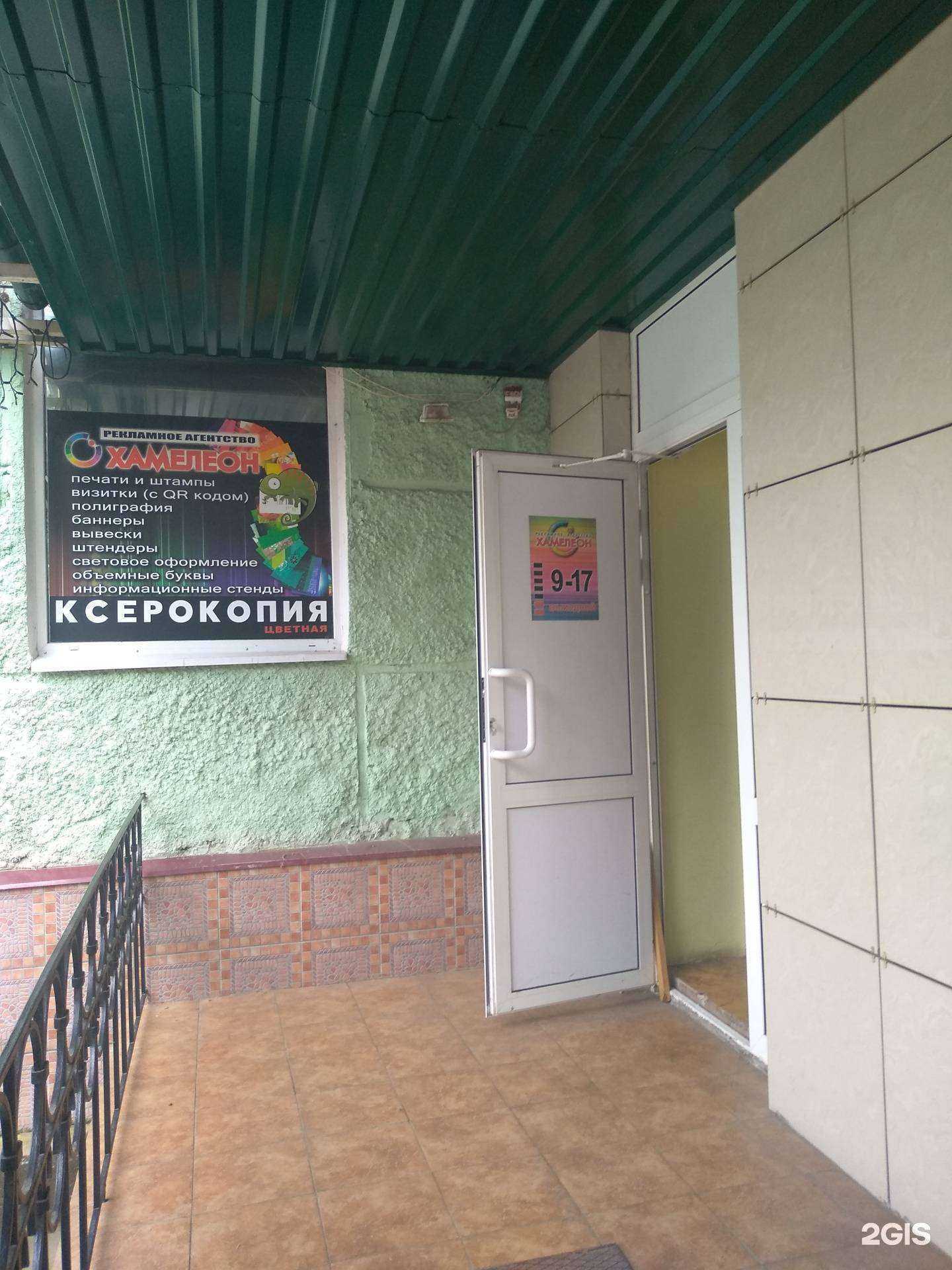 Отзывы на компанию Хамелеон в Новомосковске c фото