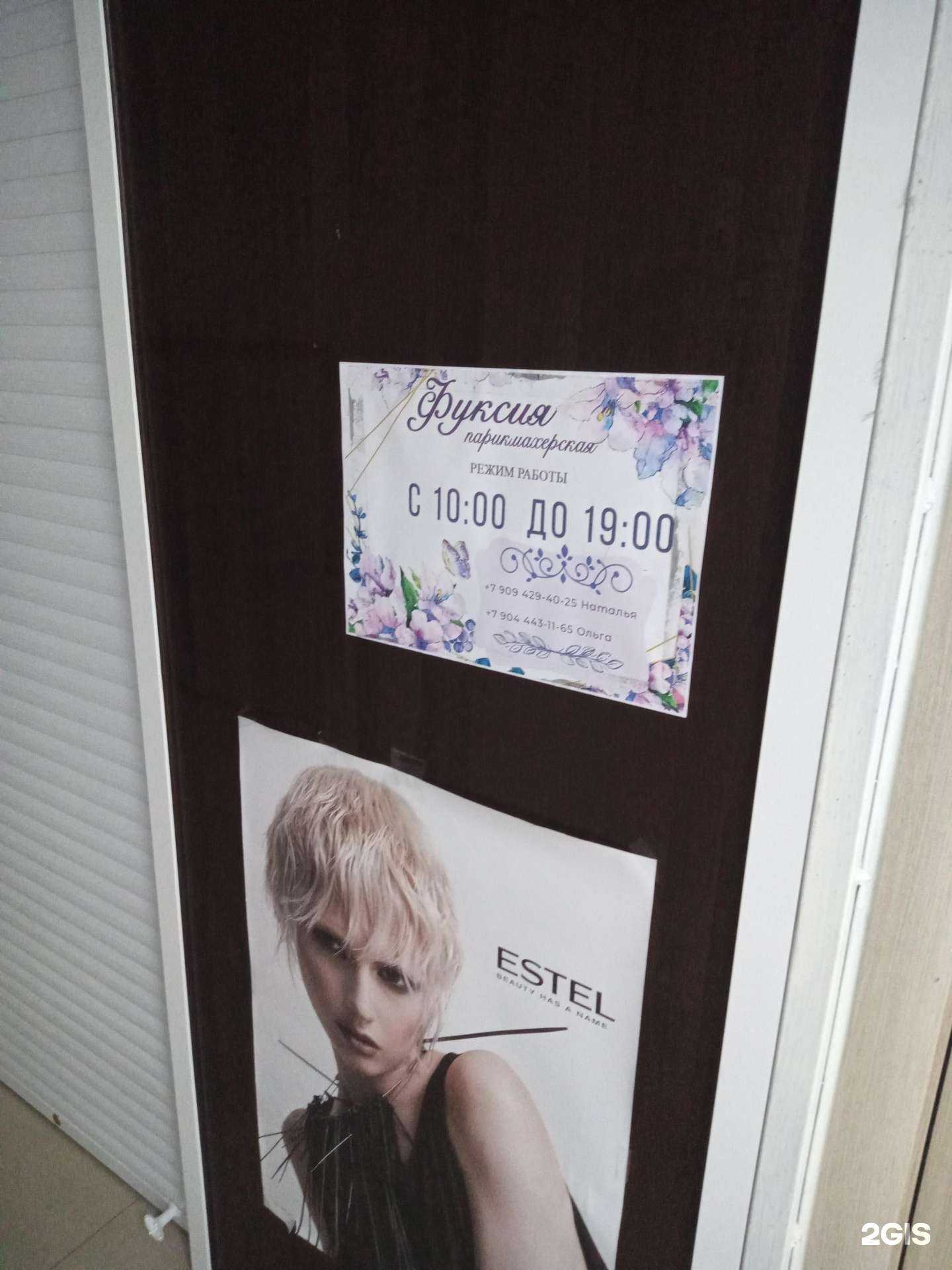 Отзывы на компанию Фуксия в Ростове-на-Дону c фото