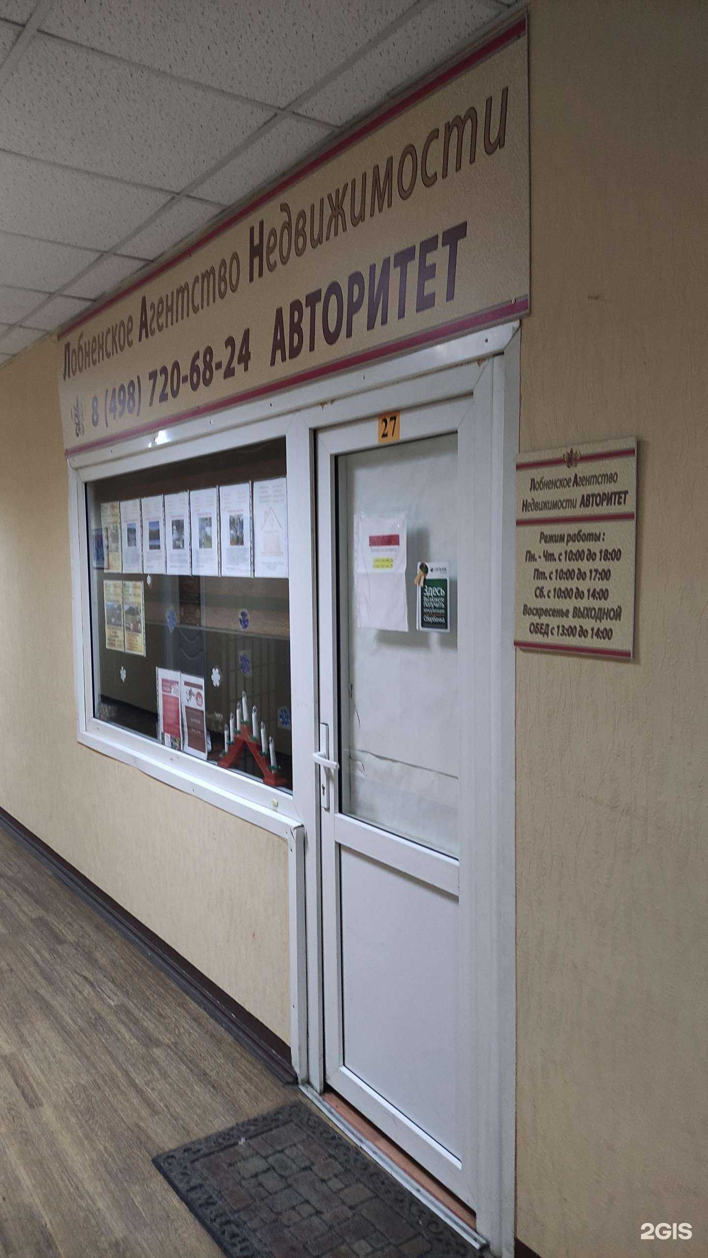 Отзывы на компанию Авторитет в Лобне c фото