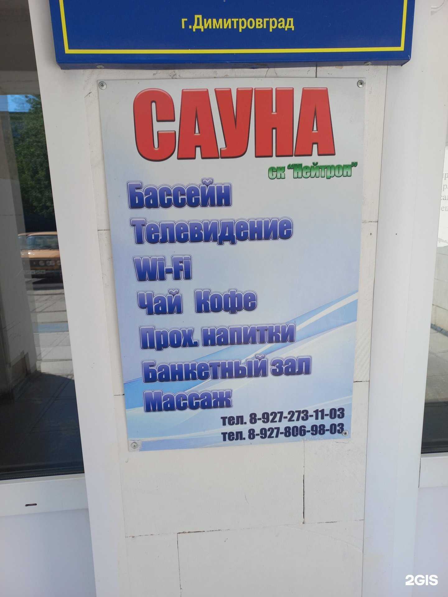 Отзывы на компанию Спортивный клуб Нейтрон в Димитровграде c фото