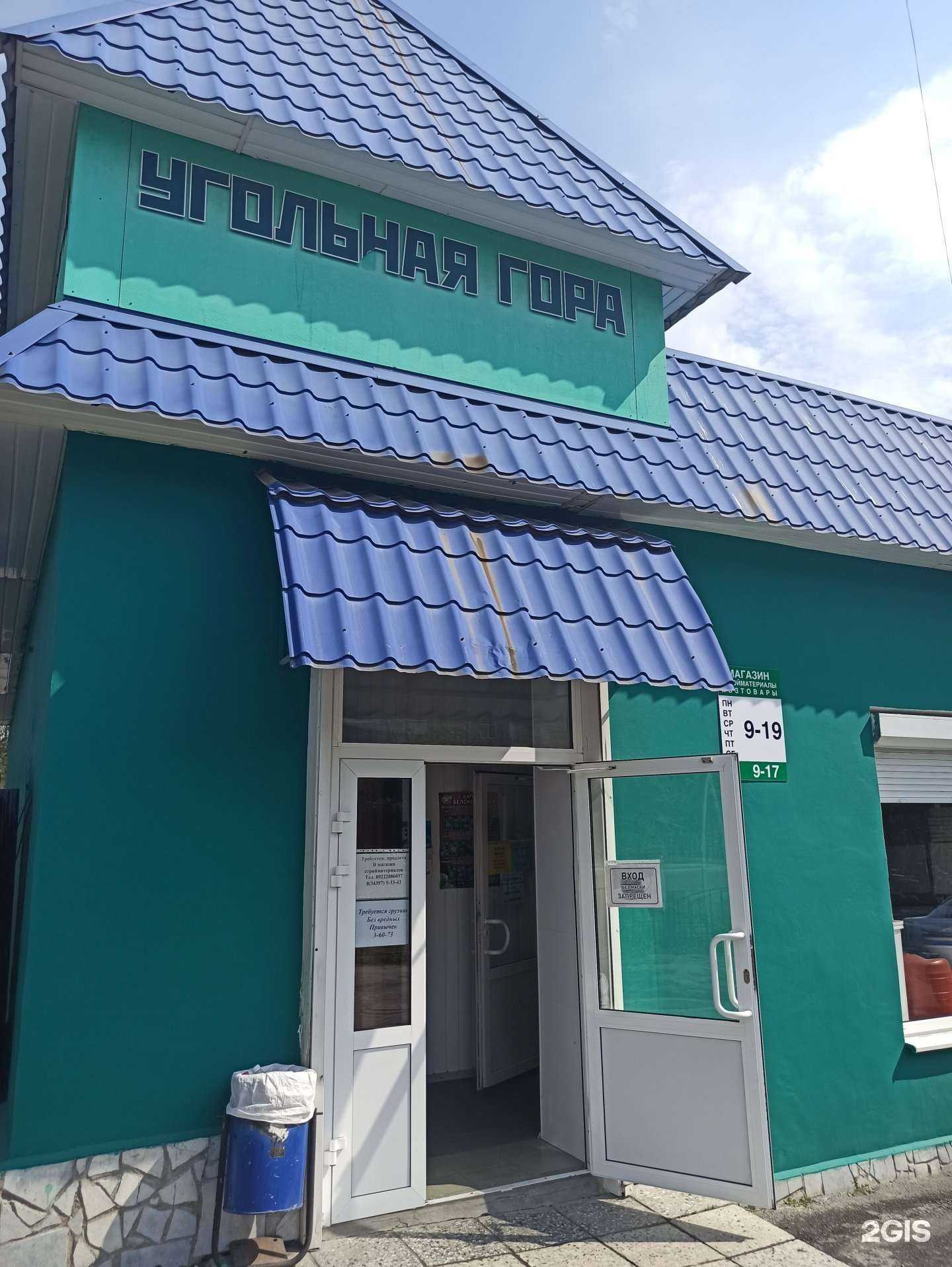 Отзывы на компанию Угольная гора в Ревде c фото