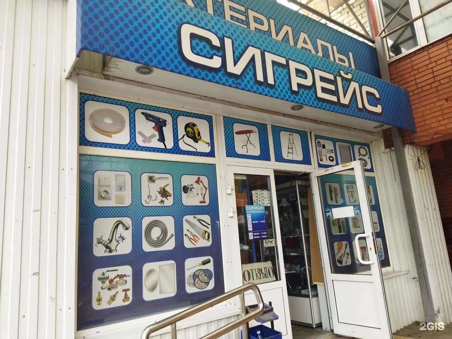 Отзывы на компанию Сигрейс в Балакове c фото