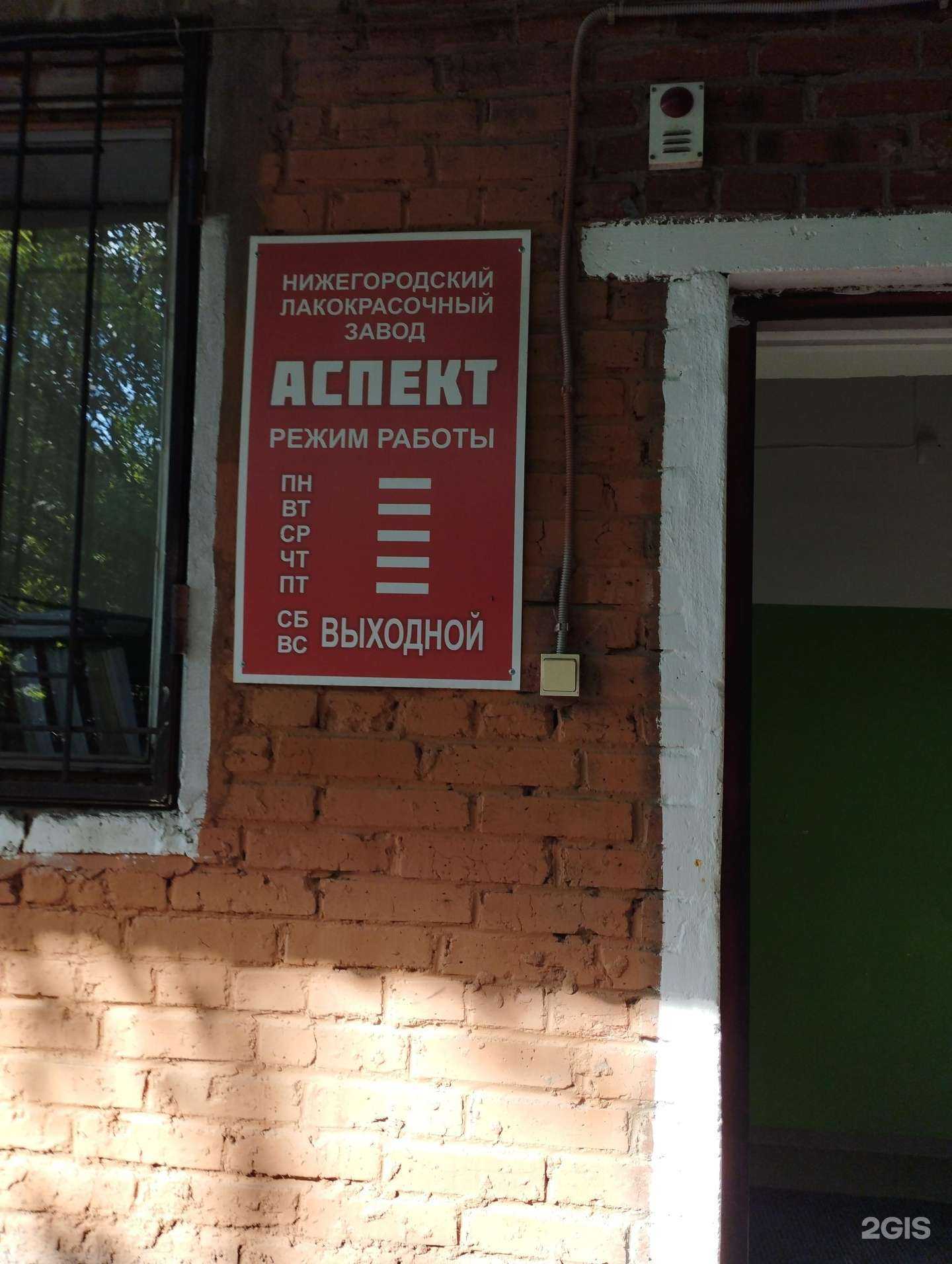 Отзывы на компанию Аспект в Нижнем Новгороде c фото