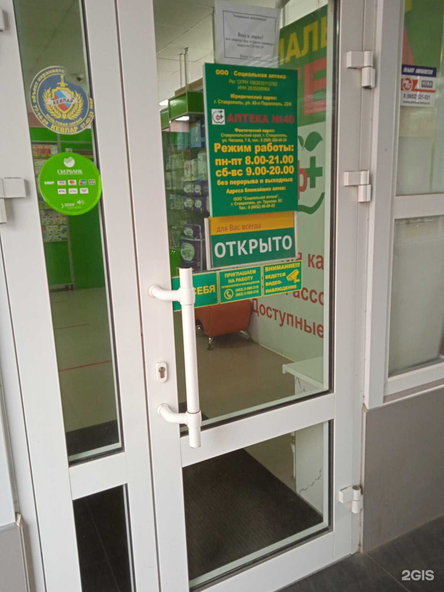 Отзывы на компанию Социальная Аптека в г. Ставрополь c фото