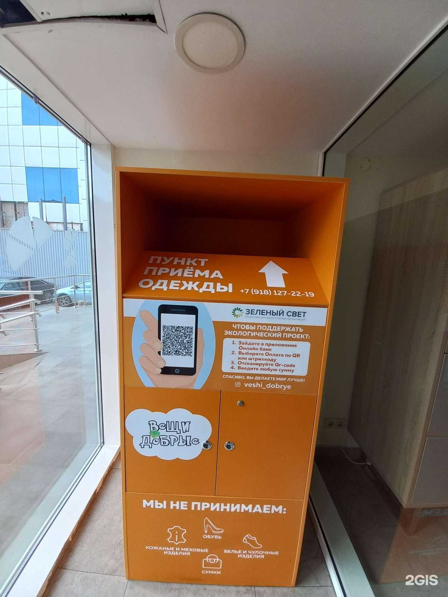 Отзывы на компанию Вещи добрые в Краснодаре c фото