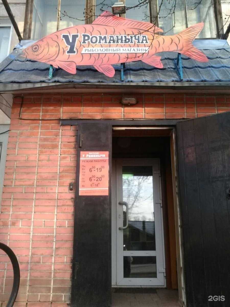 Отзывы на компанию У Романыча в Рубцовске c фото