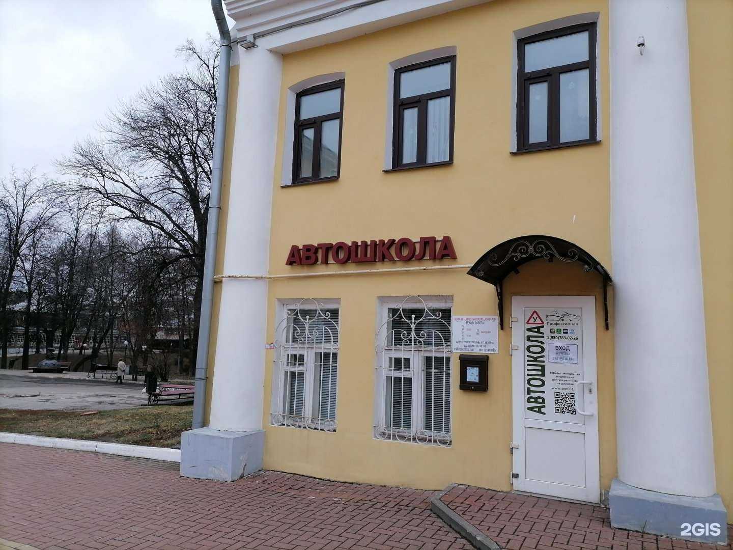 Отзывы на компанию Автошкола профессионал в г. Рязань c фото