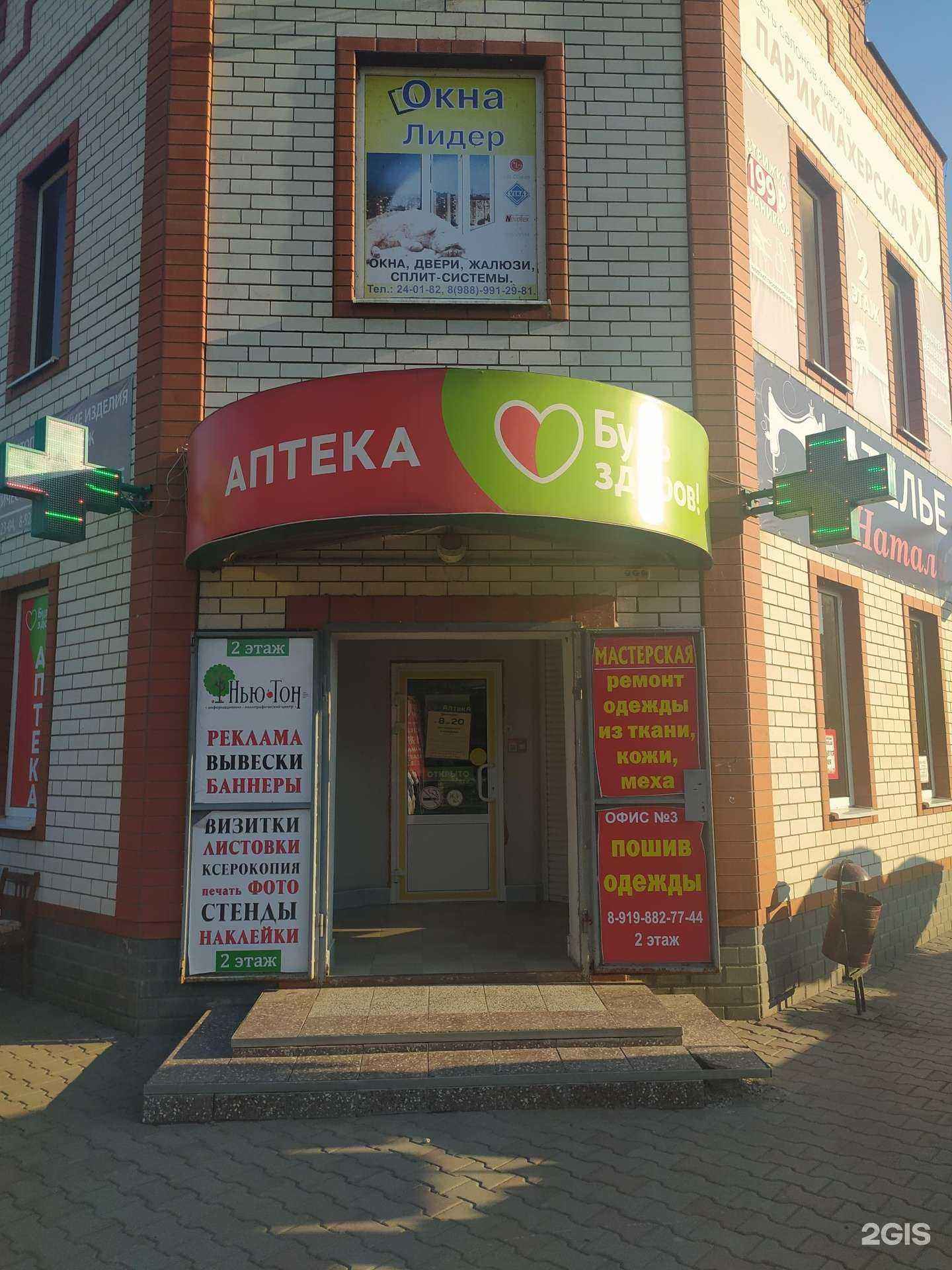 Отзывы на компанию Будь Здоров! в г. Волгодонск c фото