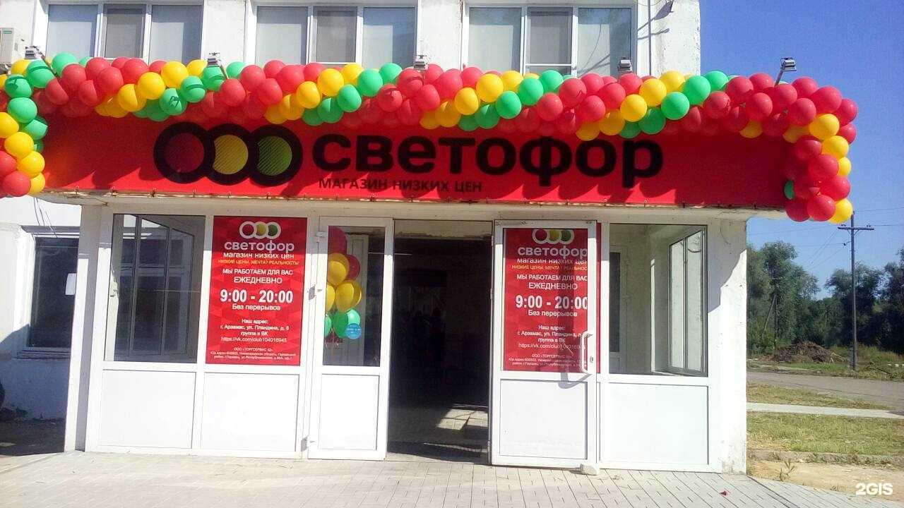 Отзывы на компанию Светофор в г. Арзамас c фото