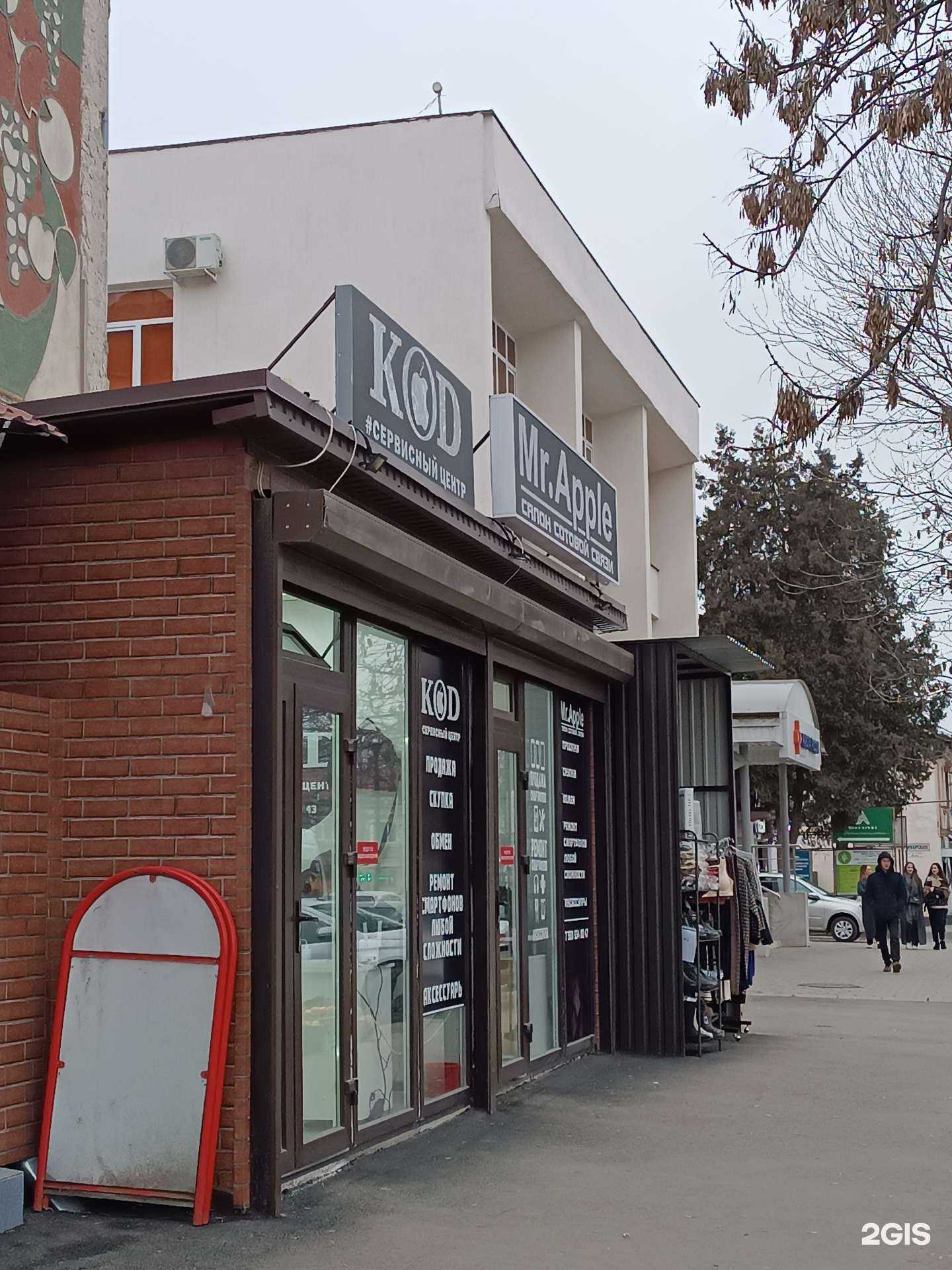 Отзывы на компанию Mr. Apple в г. Нальчик c фото