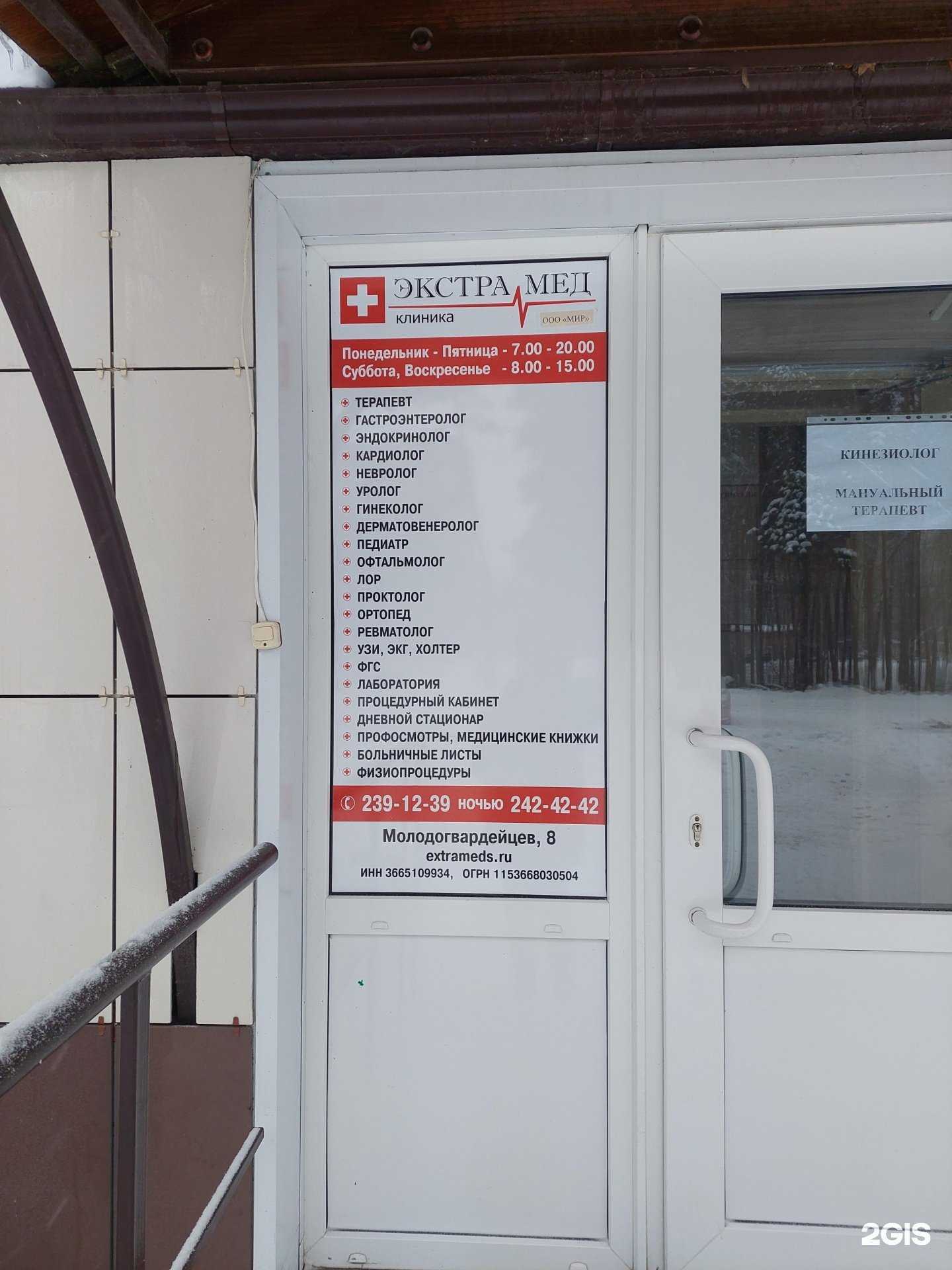 Отзывы на компанию ЭкстраМед в г. Воронеж c фото