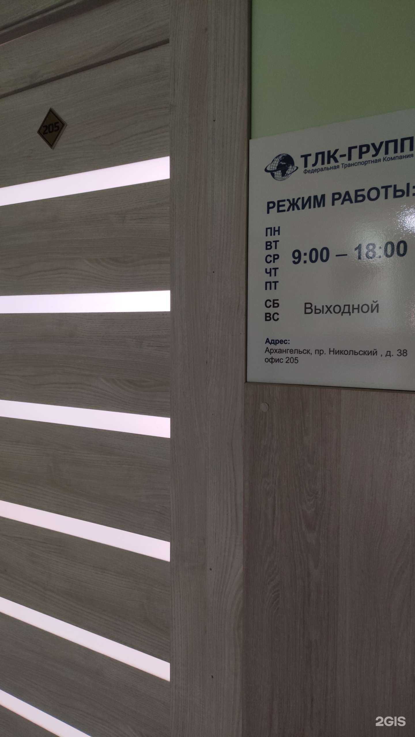 Отзывы на компанию ТЛК-Групп в Архангельске c фото