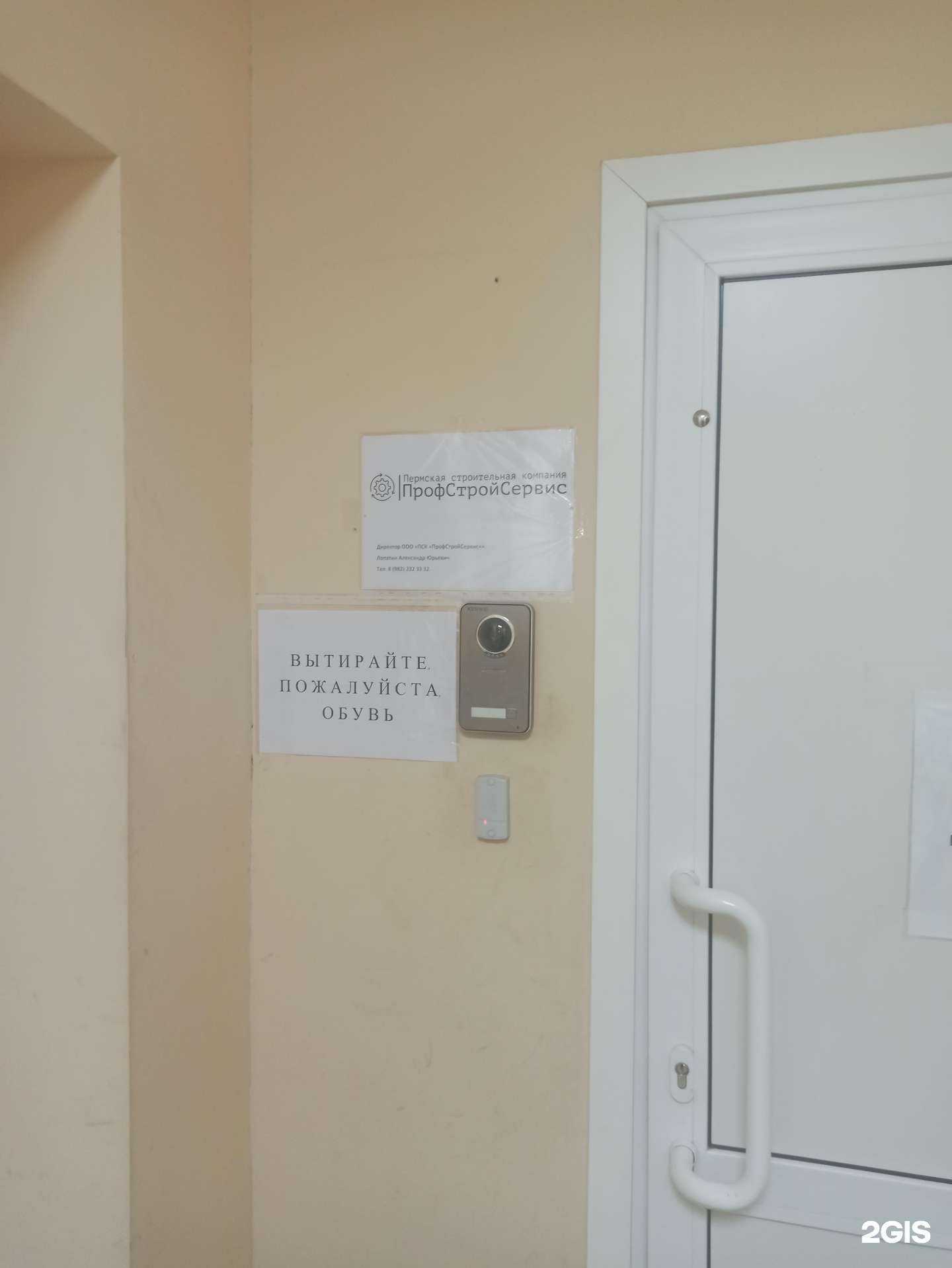 Отзывы на компанию Профстройсервис в Перми c фото