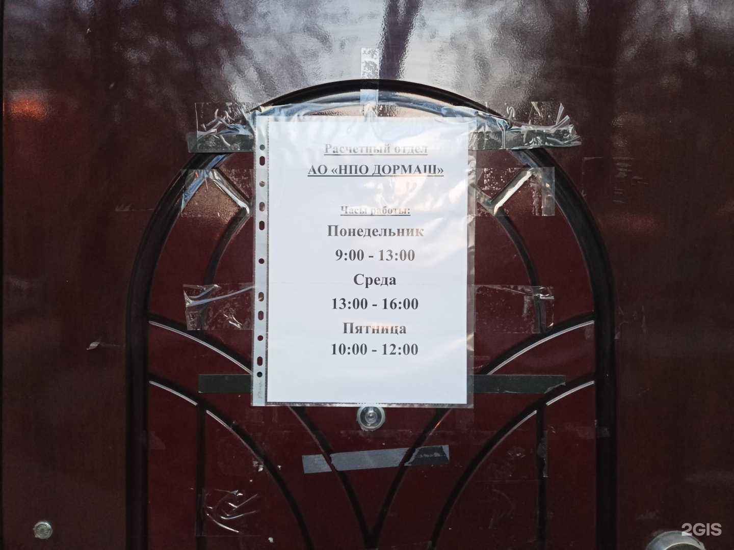 Отзывы на компанию НПО ДОРМАШ в г. Пушкино c фото