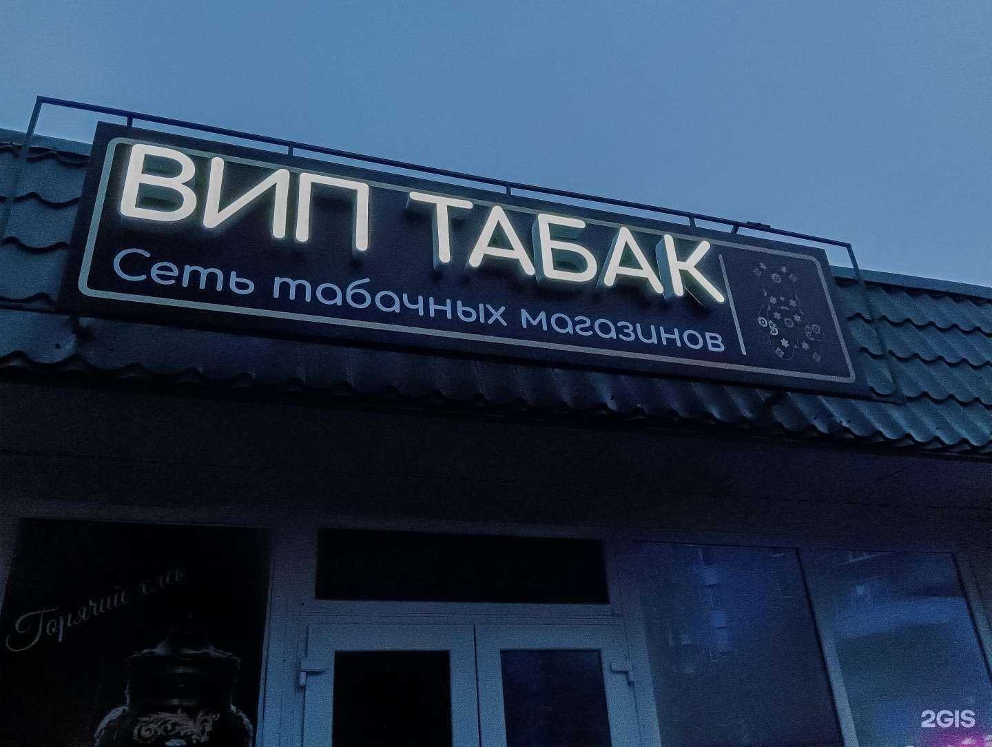 Отзывы на компанию Вип тaбак в Краснодаре c фото