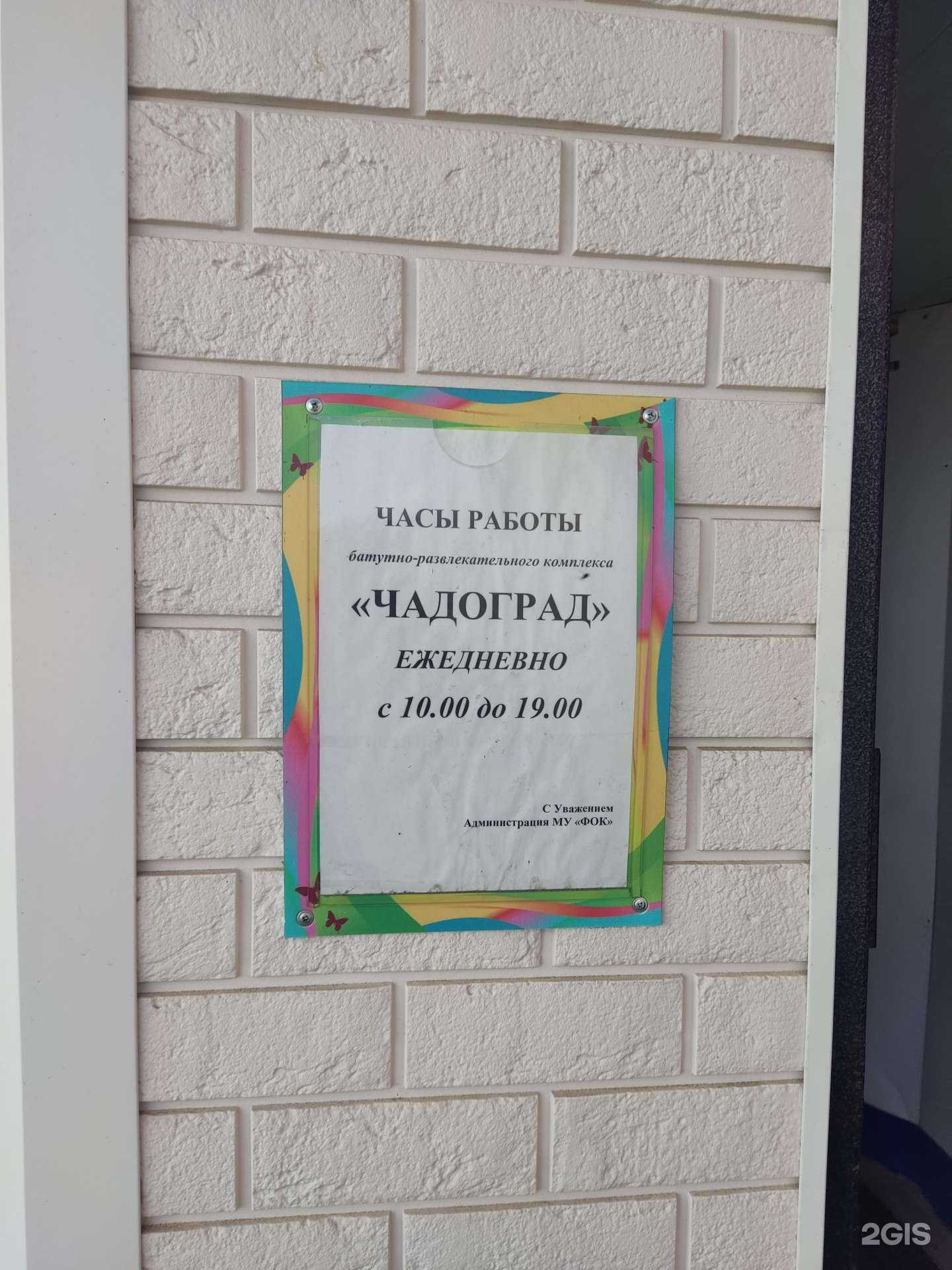 Отзывы на компанию Чадоград в Южноуральске c фото