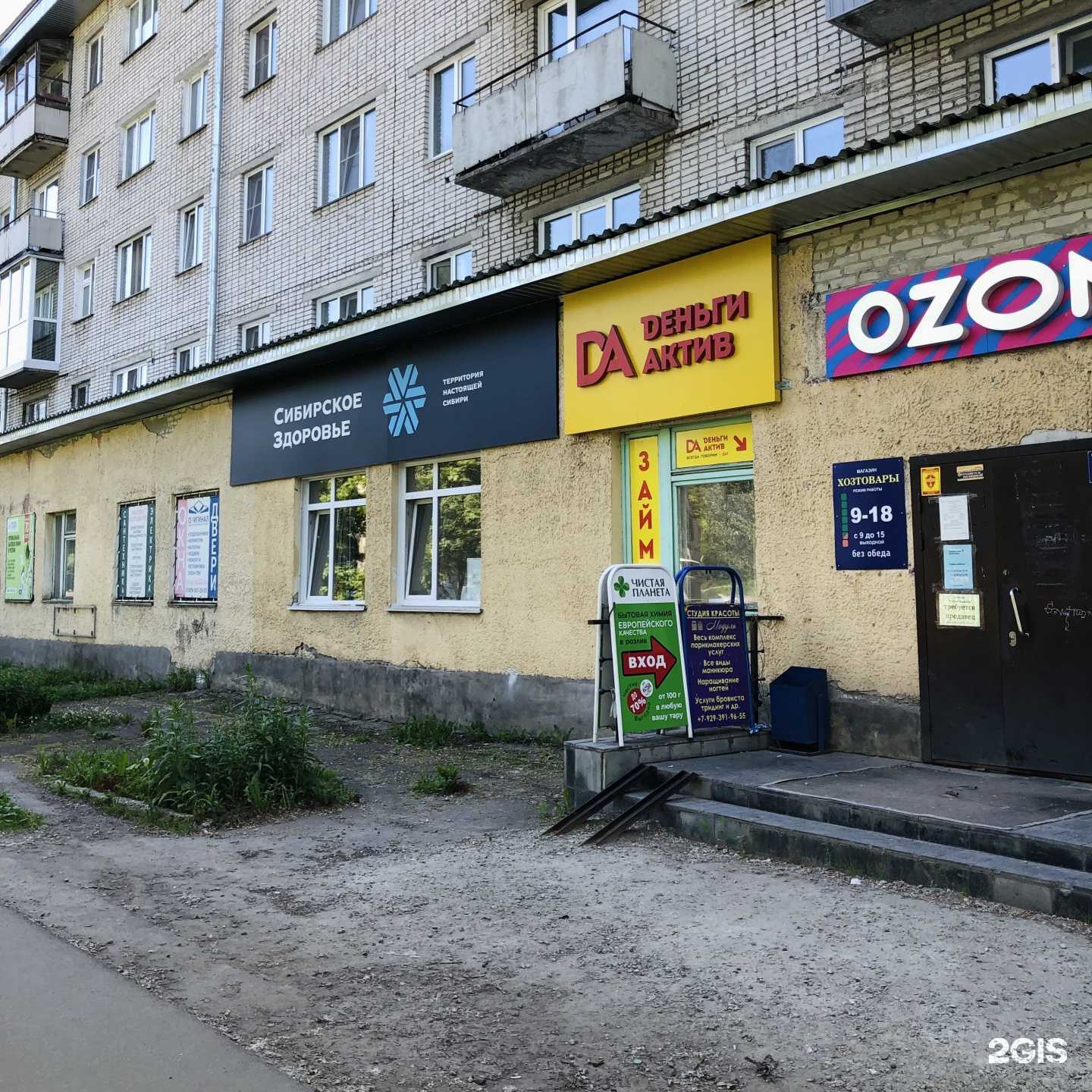 Отзывы на компанию Сибирское здоровье в Барнауле c фото